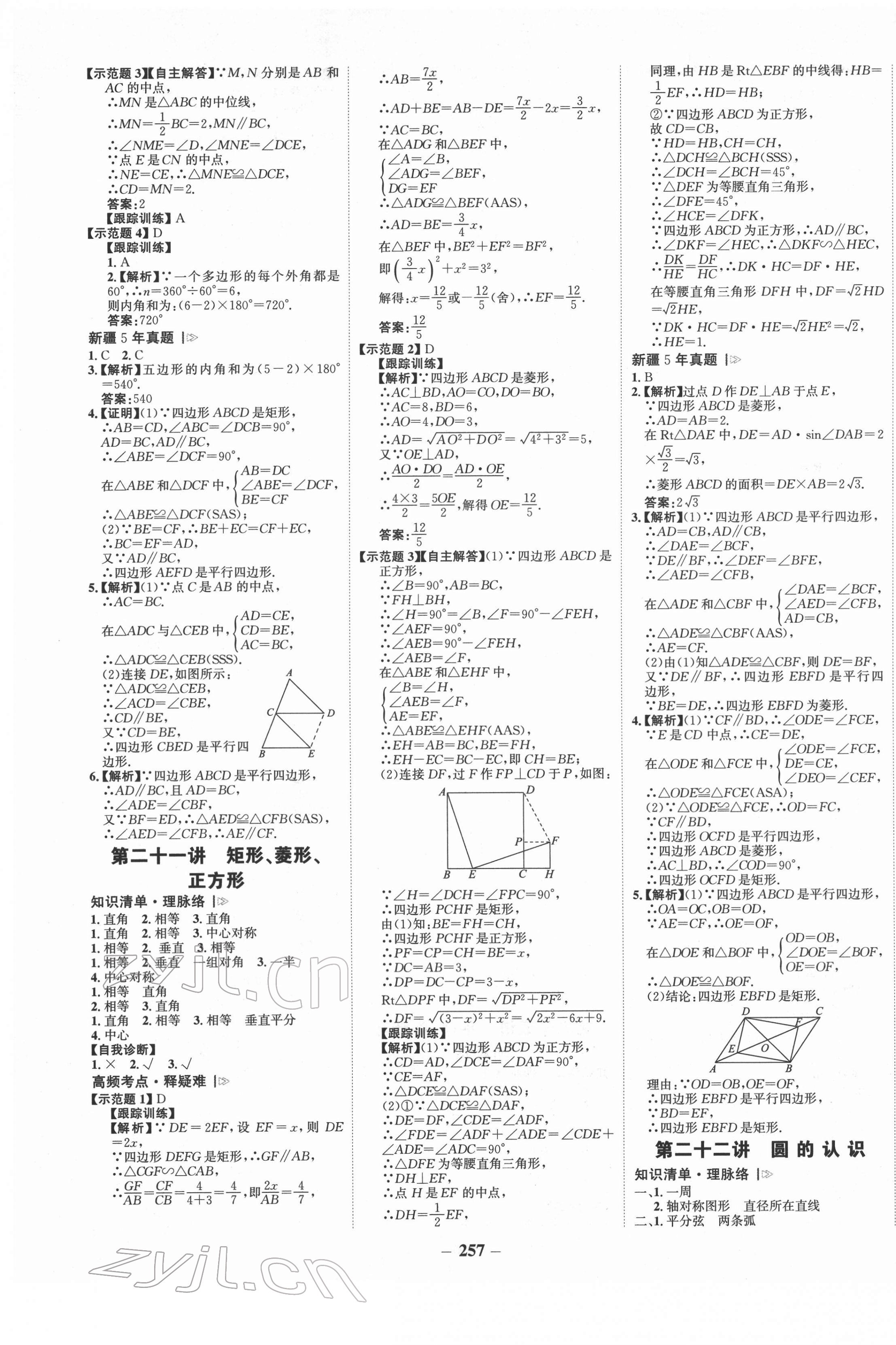 2022年世紀(jì)金榜初中全程復(fù)習(xí)方略數(shù)學(xué)中考新疆專版 第13頁