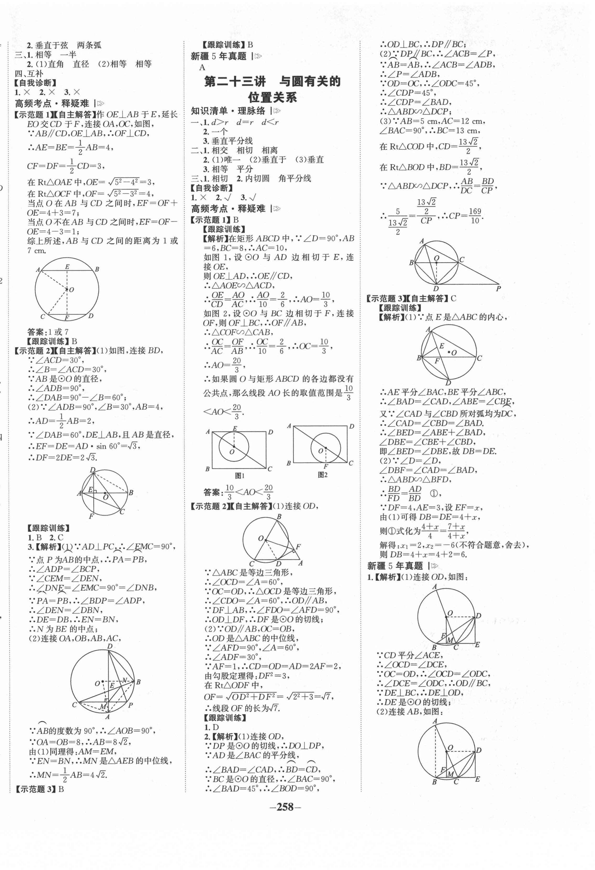 2022年世紀(jì)金榜初中全程復(fù)習(xí)方略數(shù)學(xué)中考新疆專版 第14頁