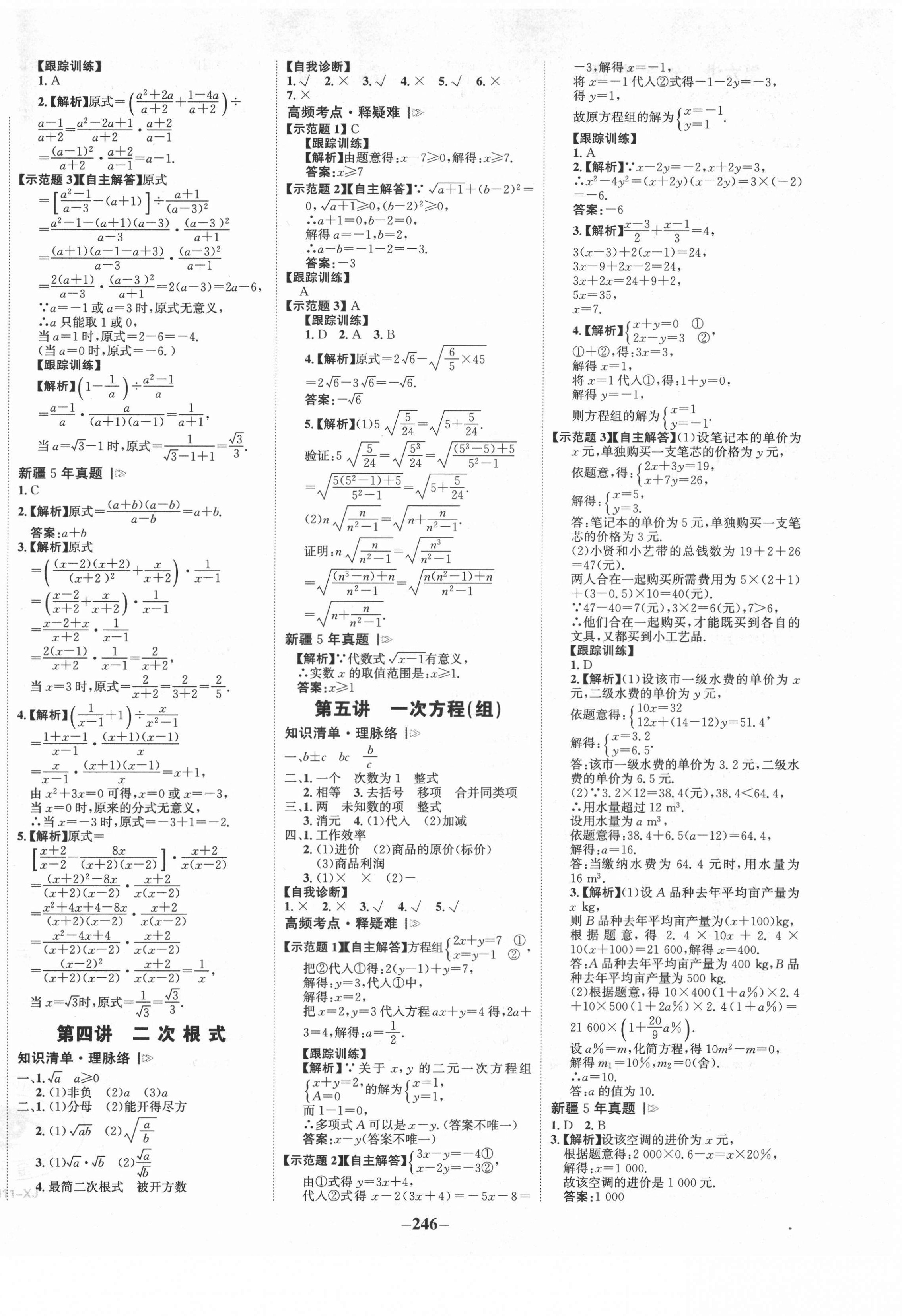 2022年世紀(jì)金榜初中全程復(fù)習(xí)方略數(shù)學(xué)中考新疆專版 第2頁