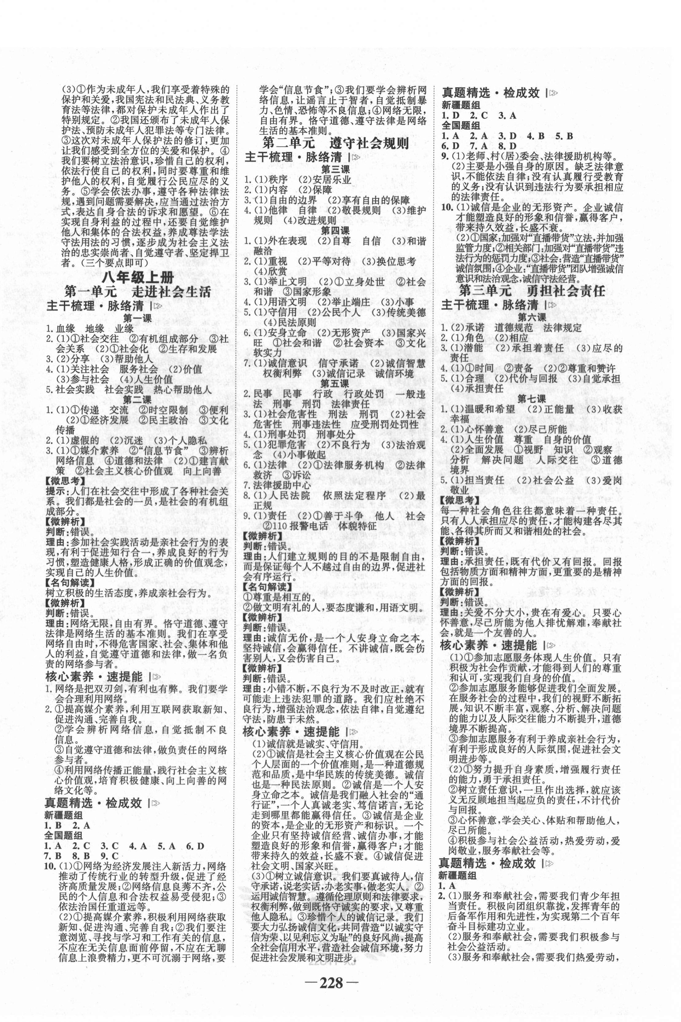 2022年世紀(jì)金榜初中全程復(fù)習(xí)方略道德與法治新疆專版 第4頁(yè)