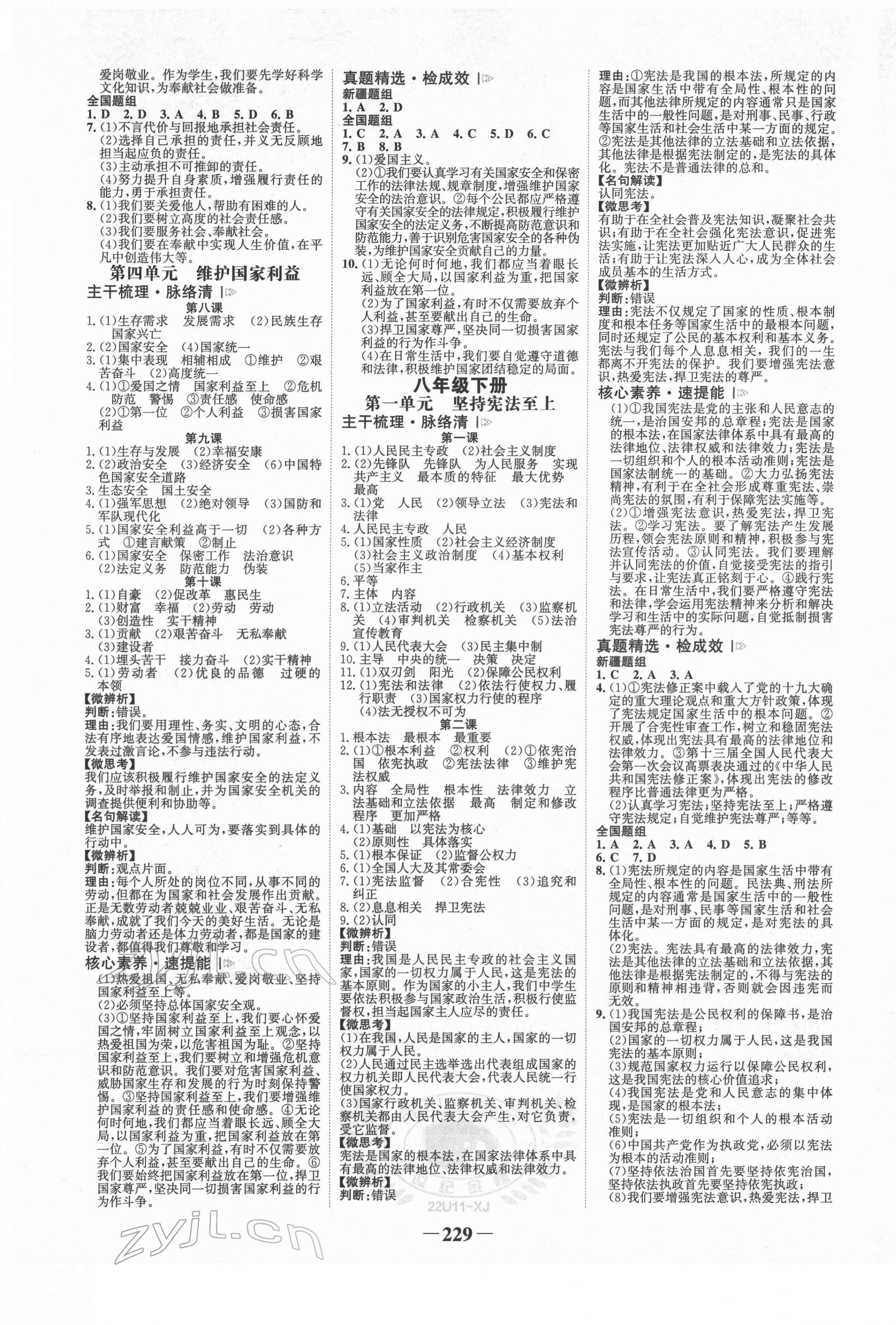 2022年世紀(jì)金榜初中全程復(fù)習(xí)方略道德與法治新疆專版 第5頁