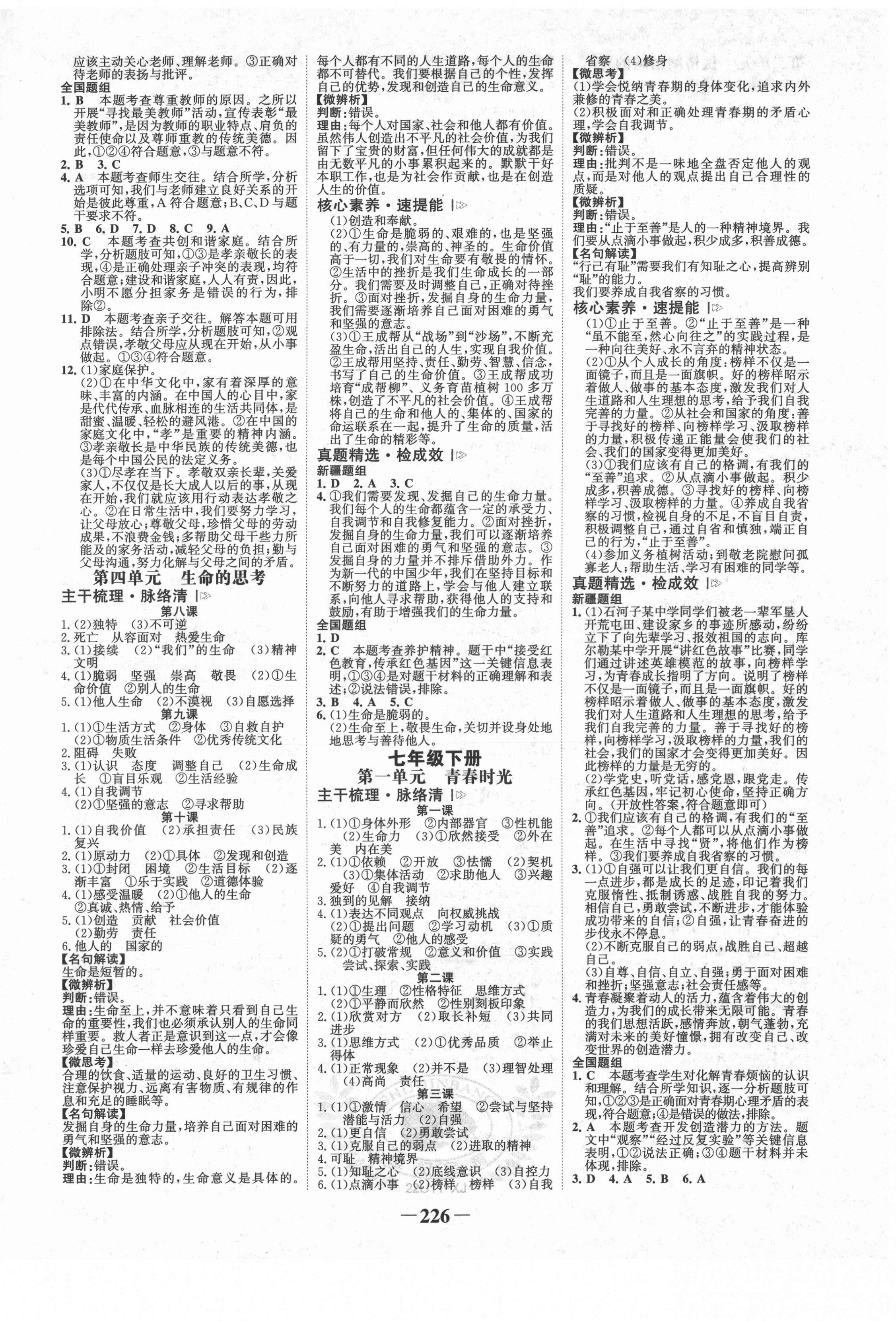 2022年世紀金榜初中全程復習方略道德與法治新疆專版 第2頁