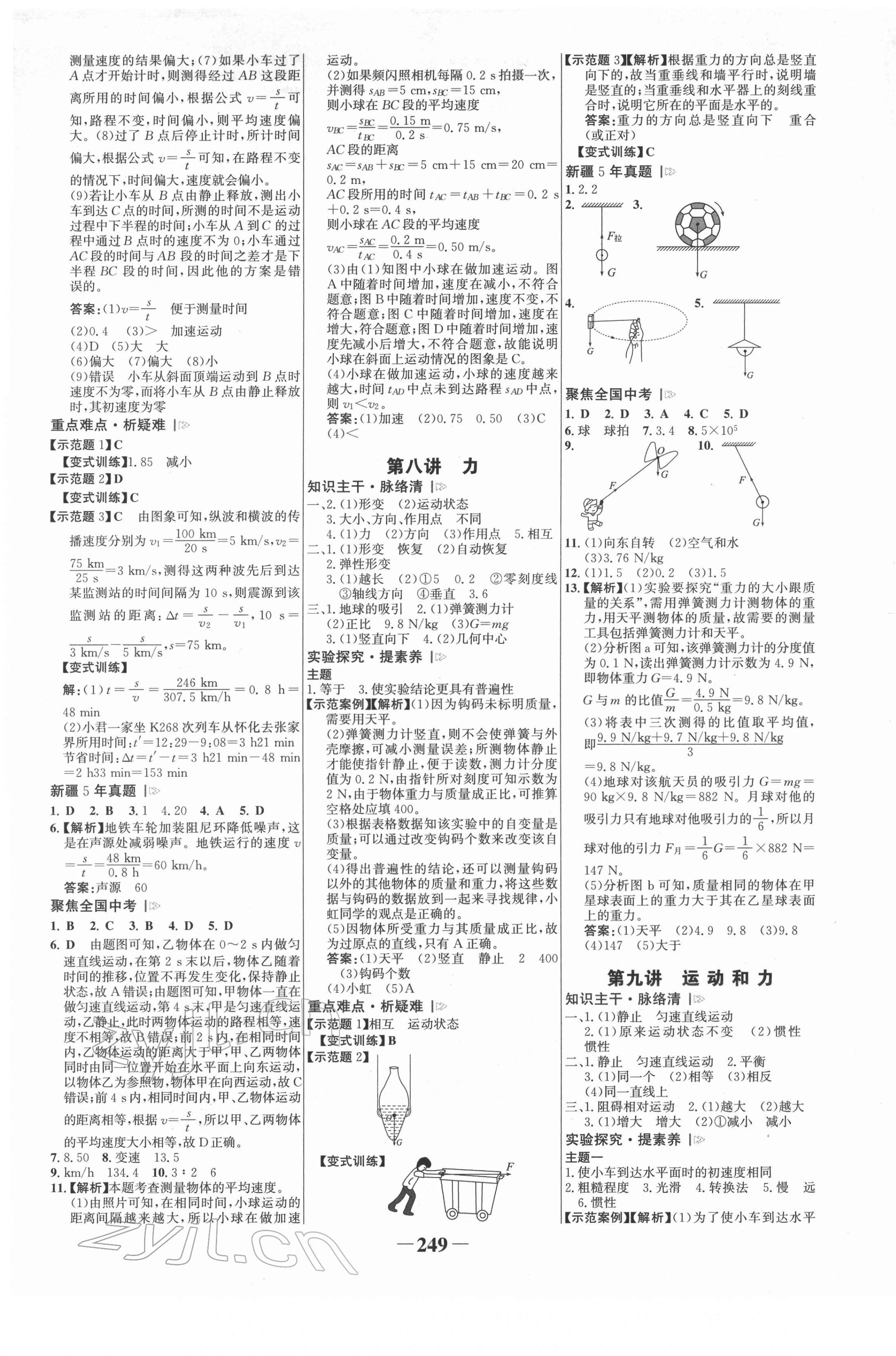 2022年世紀金榜初中全程復習方略物理新疆專版 第5頁