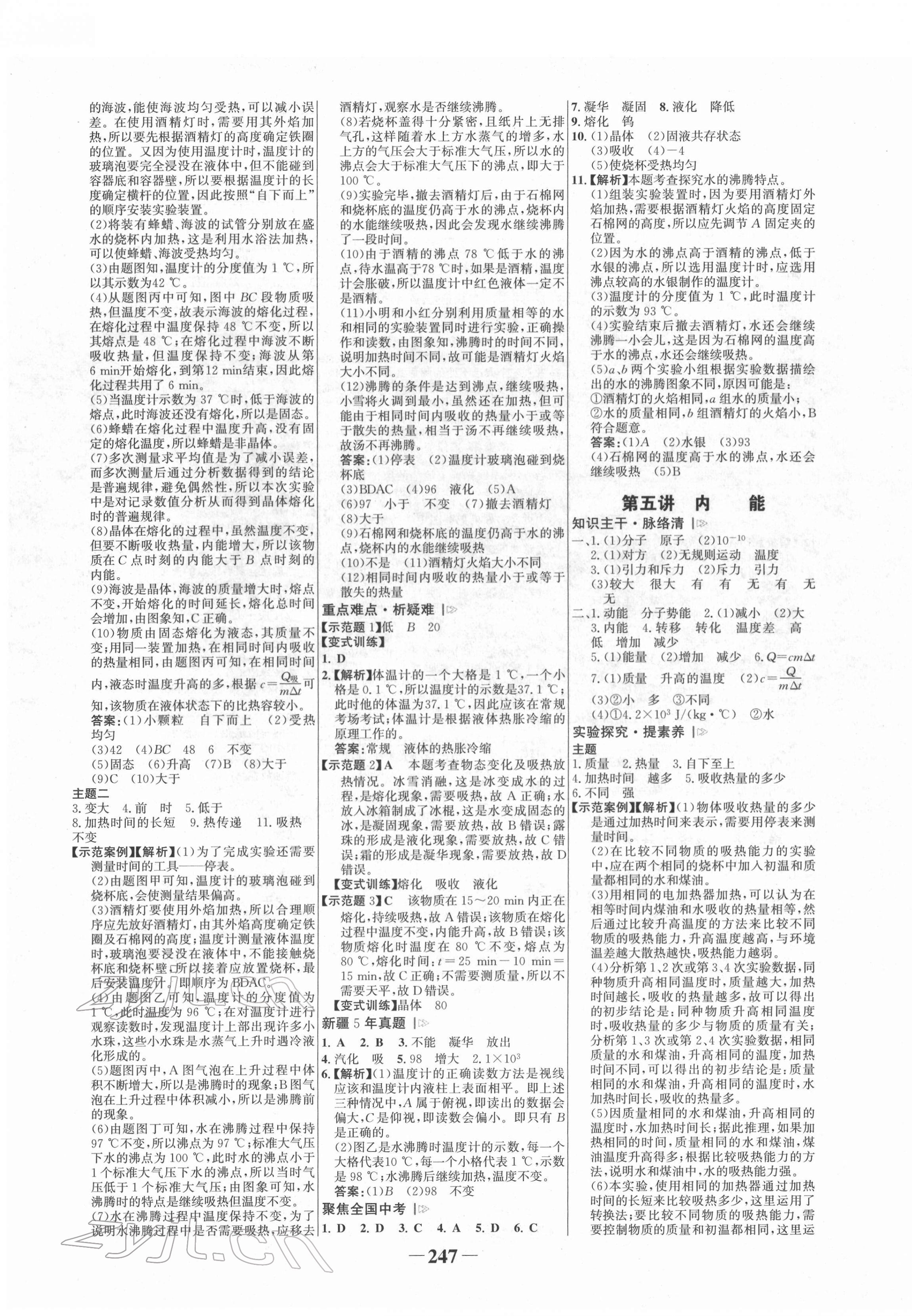 2022年世紀(jì)金榜初中全程復(fù)習(xí)方略物理新疆專版 第3頁