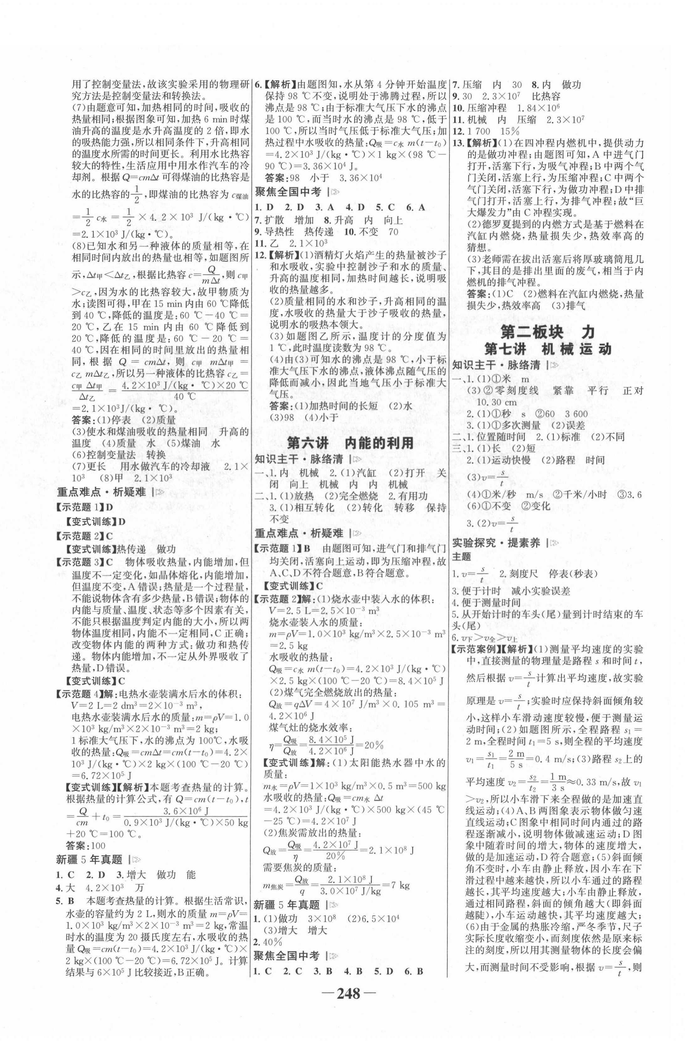 2022年世紀(jì)金榜初中全程復(fù)習(xí)方略物理新疆專版 第4頁(yè)