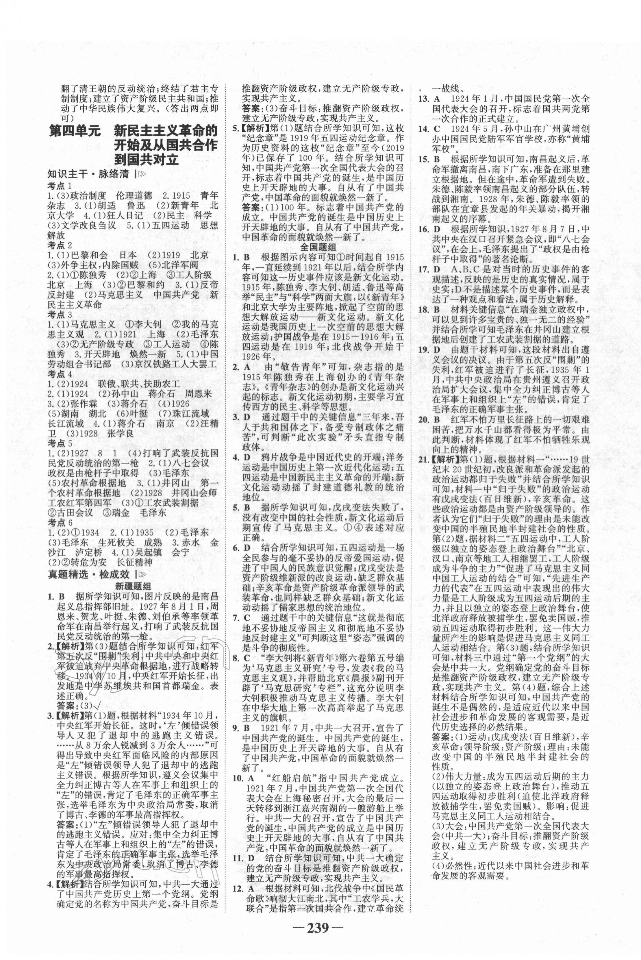 2022年世紀(jì)金榜初中全程復(fù)習(xí)方略歷史新疆專版 第3頁