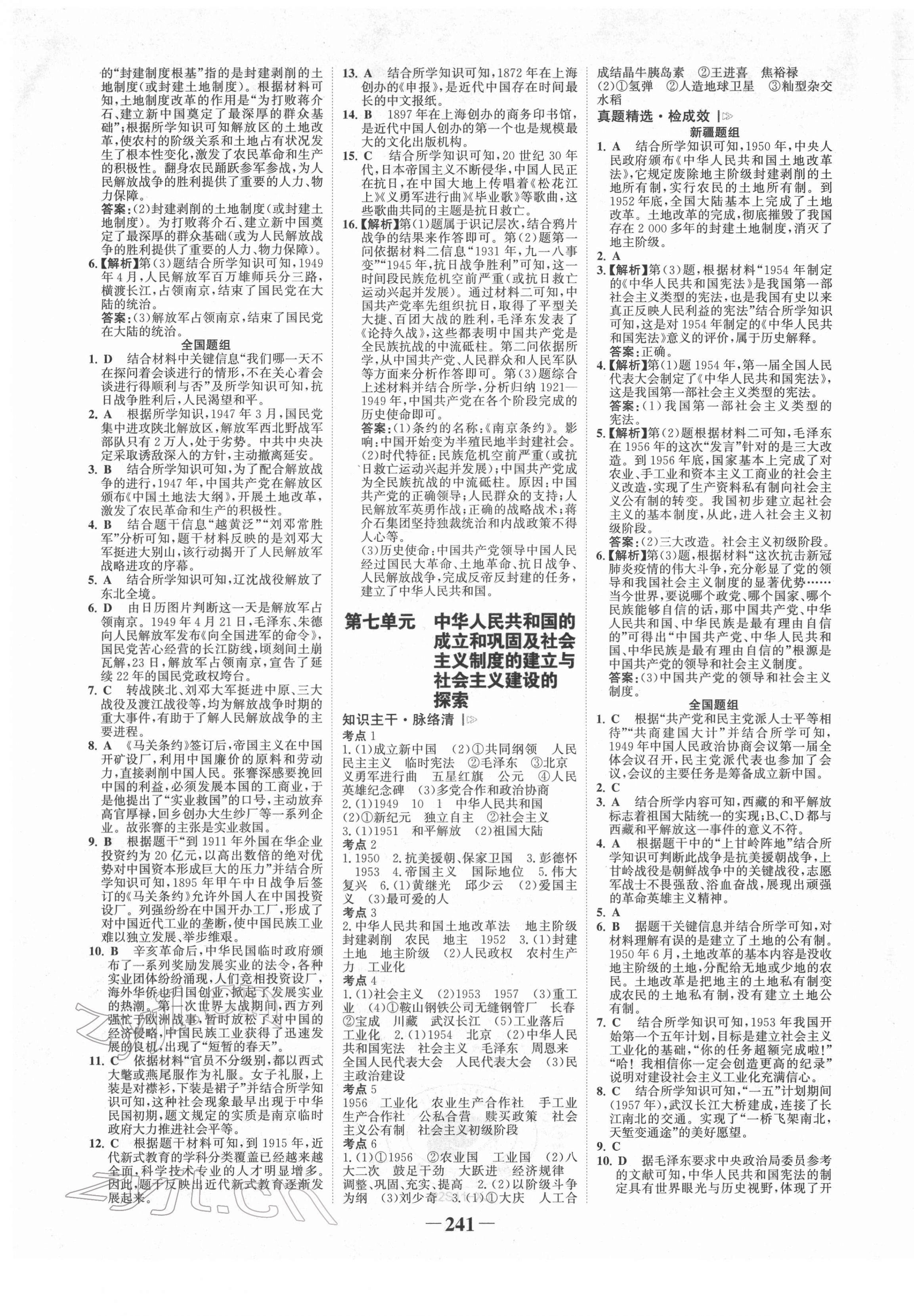 2022年世紀金榜初中全程復習方略歷史新疆專版 第5頁