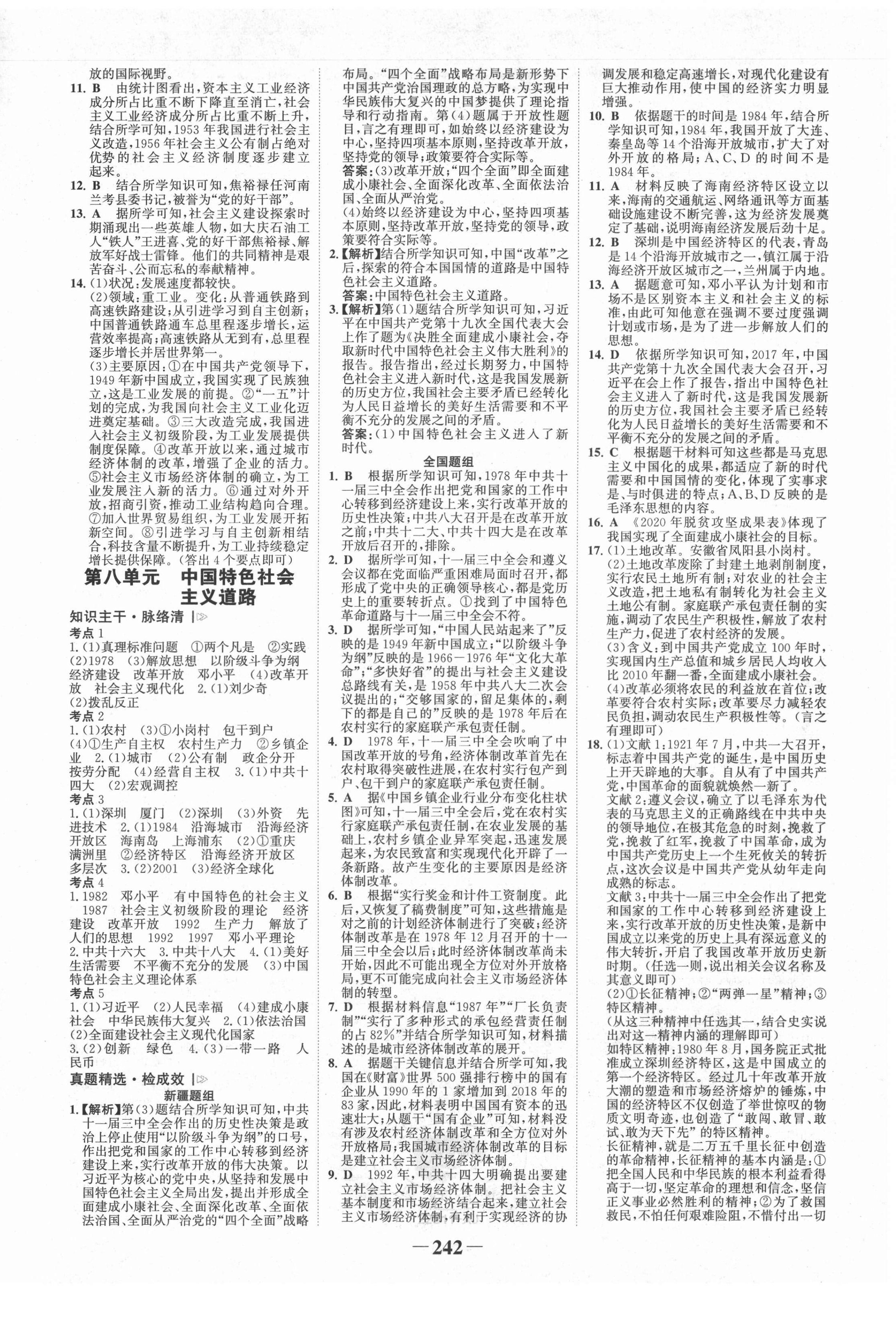 2022年世紀(jì)金榜初中全程復(fù)習(xí)方略歷史新疆專(zhuān)版 第6頁(yè)