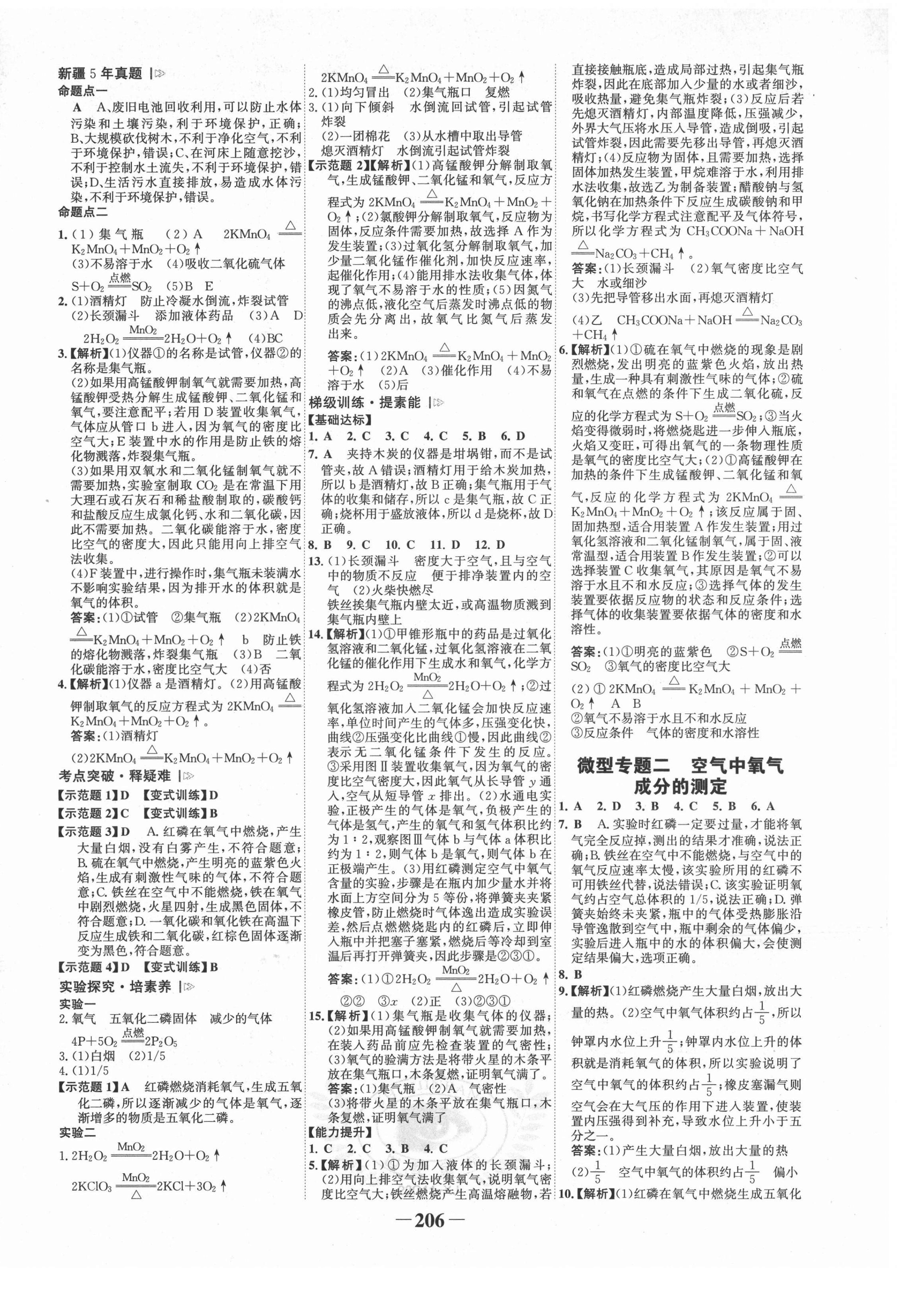 2022年世紀(jì)金榜初中全程復(fù)習(xí)方略化學(xué)新疆專版 第2頁