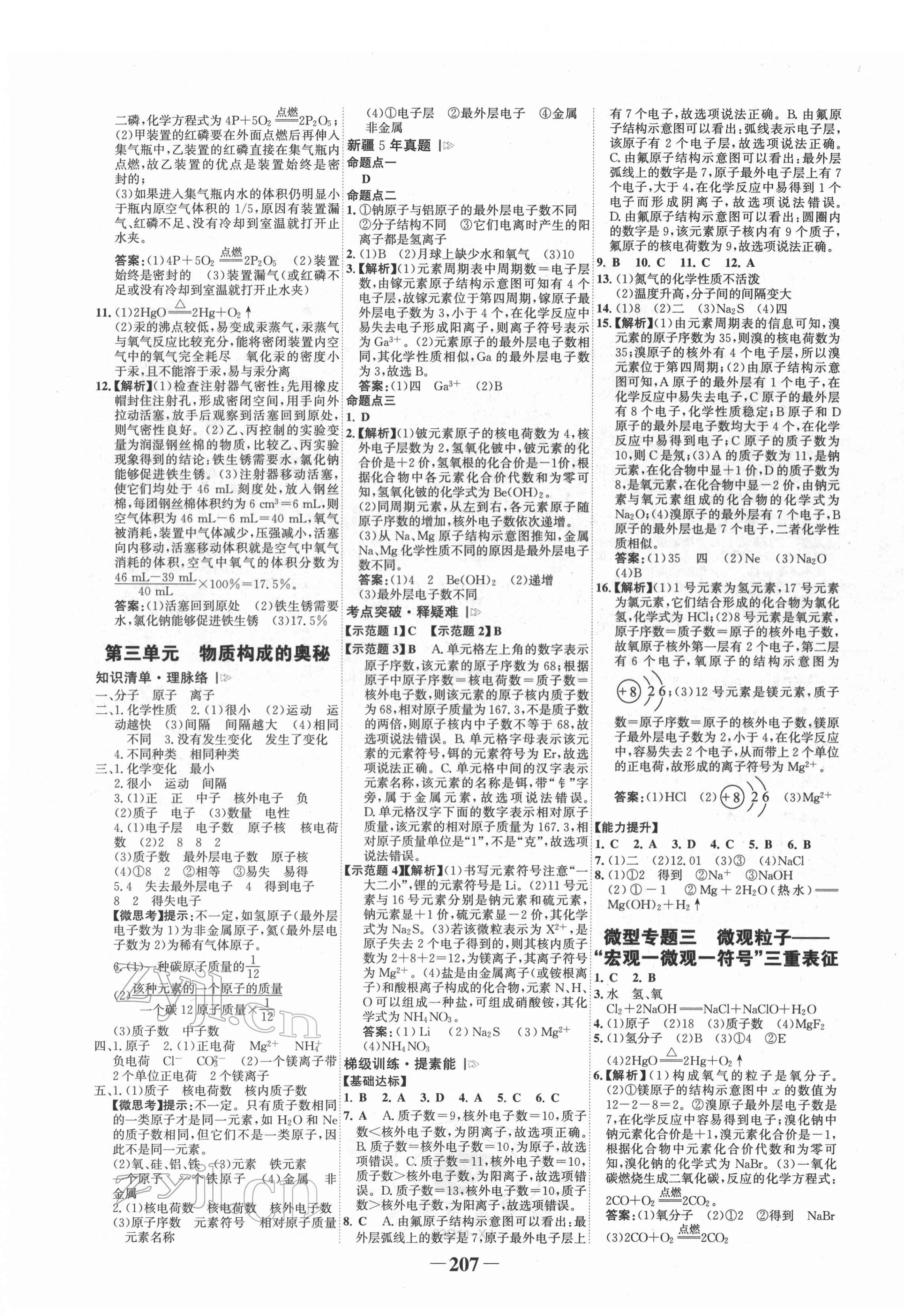 2022年世紀金榜初中全程復習方略化學新疆專版 第3頁