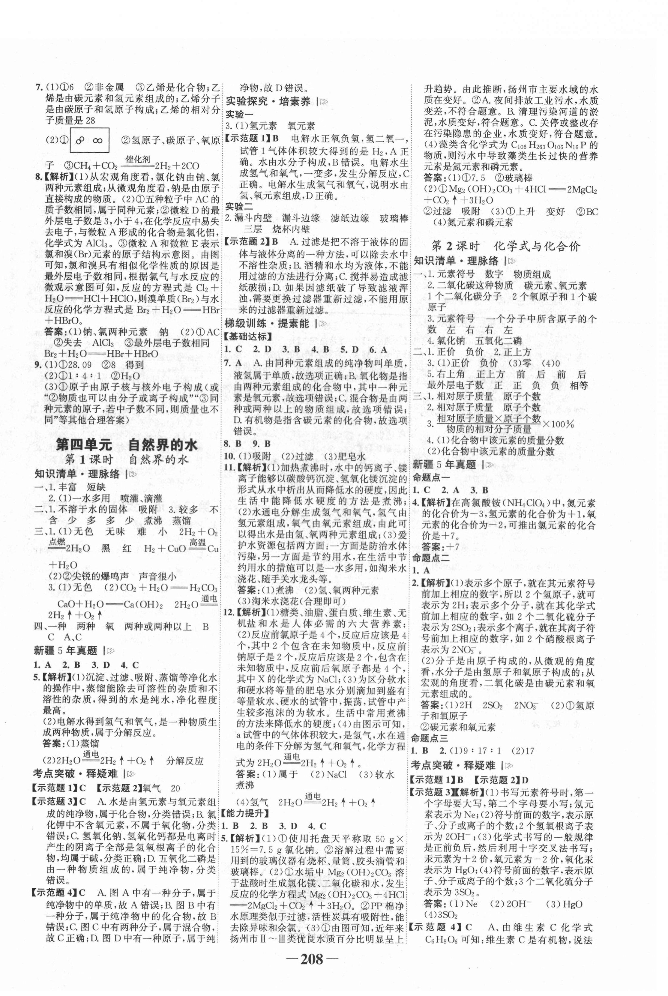 2022年世紀(jì)金榜初中全程復(fù)習(xí)方略化學(xué)新疆專版 第4頁