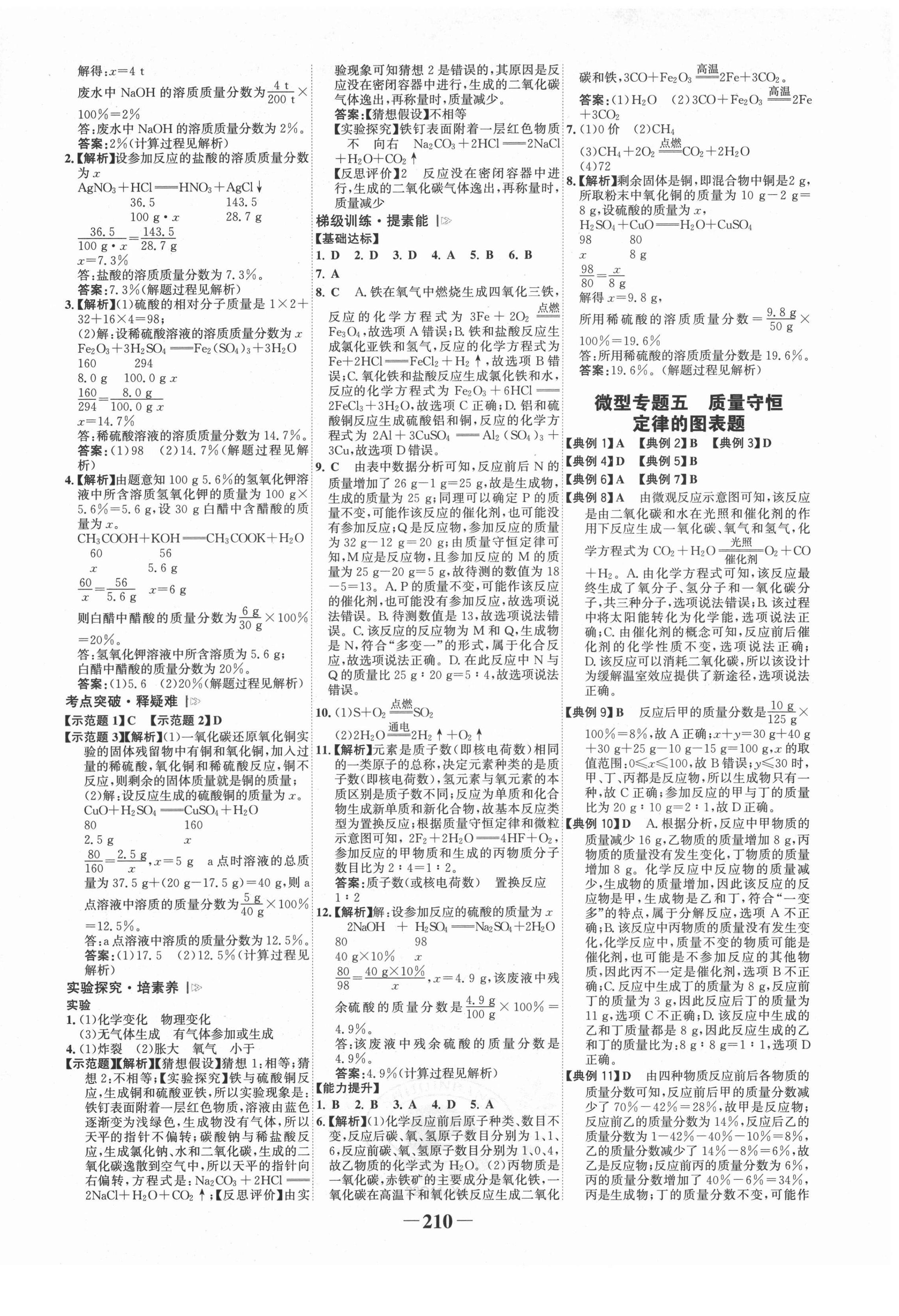 2022年世纪金榜初中全程复习方略化学新疆专版 第6页