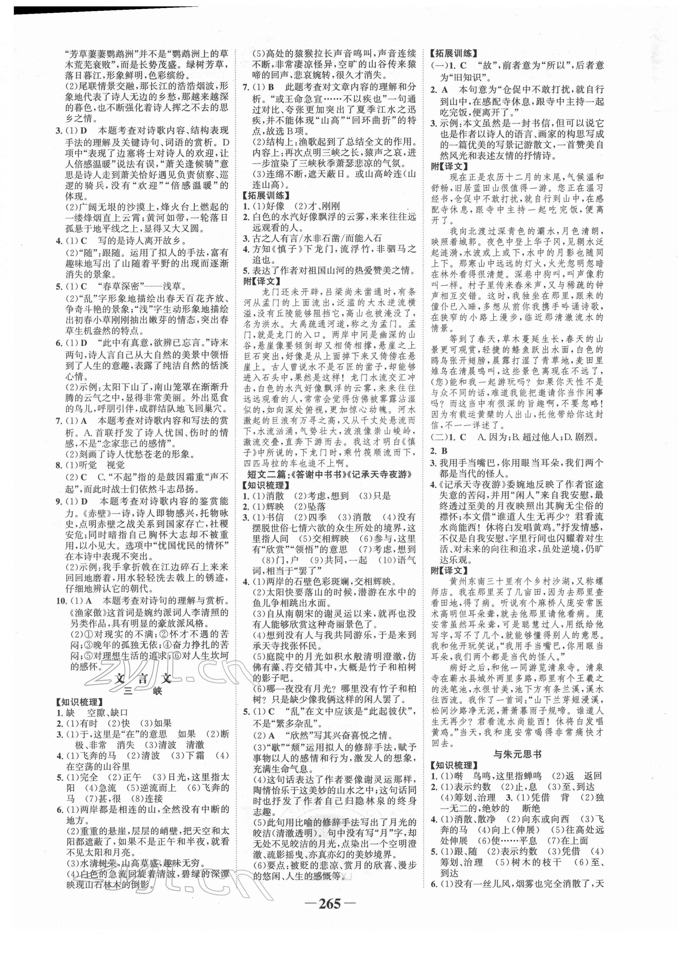 2022年世紀(jì)金榜初中全程復(fù)習(xí)方略語(yǔ)文新疆專版 第5頁(yè)