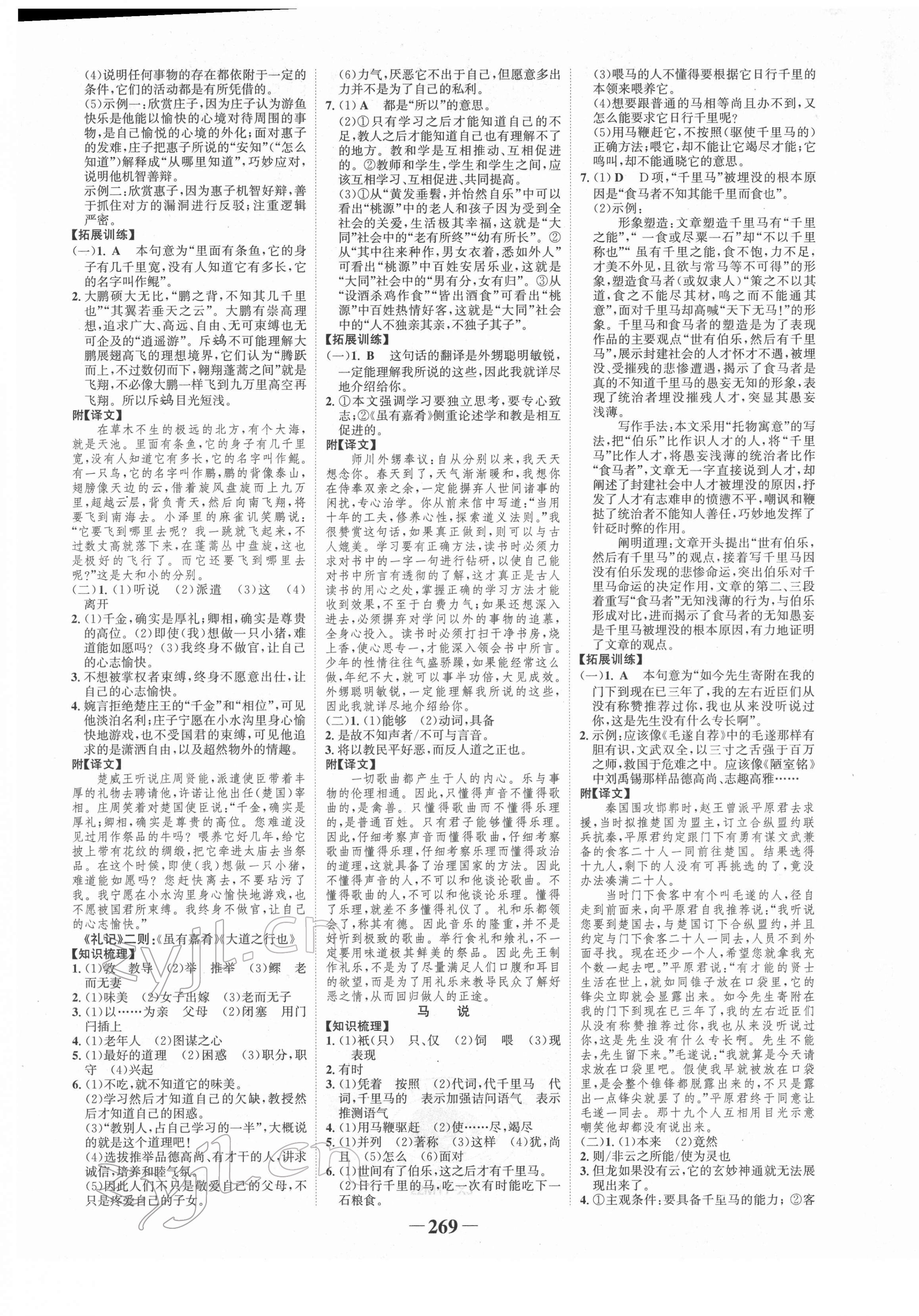 2022年世紀(jì)金榜初中全程復(fù)習(xí)方略語(yǔ)文新疆專版 第9頁(yè)