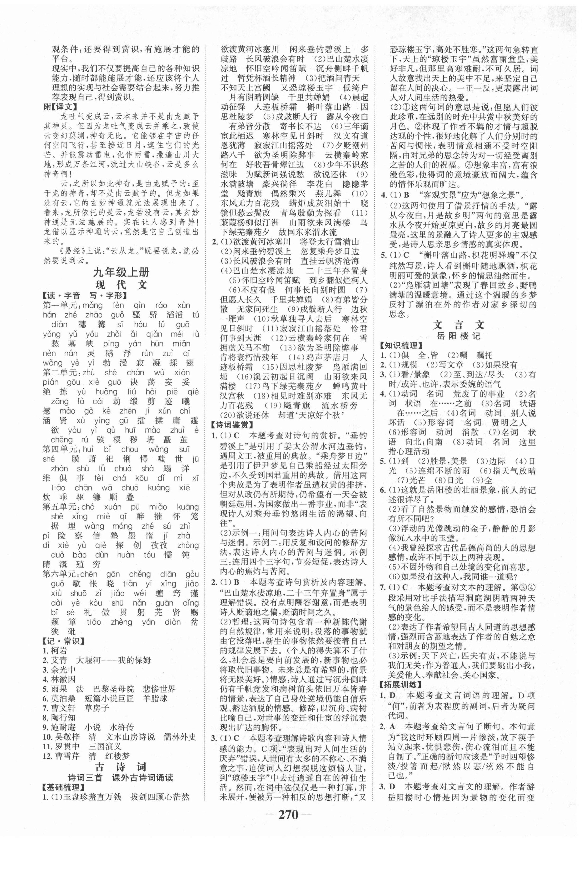 2022年世紀金榜初中全程復習方略語文新疆專版 第10頁