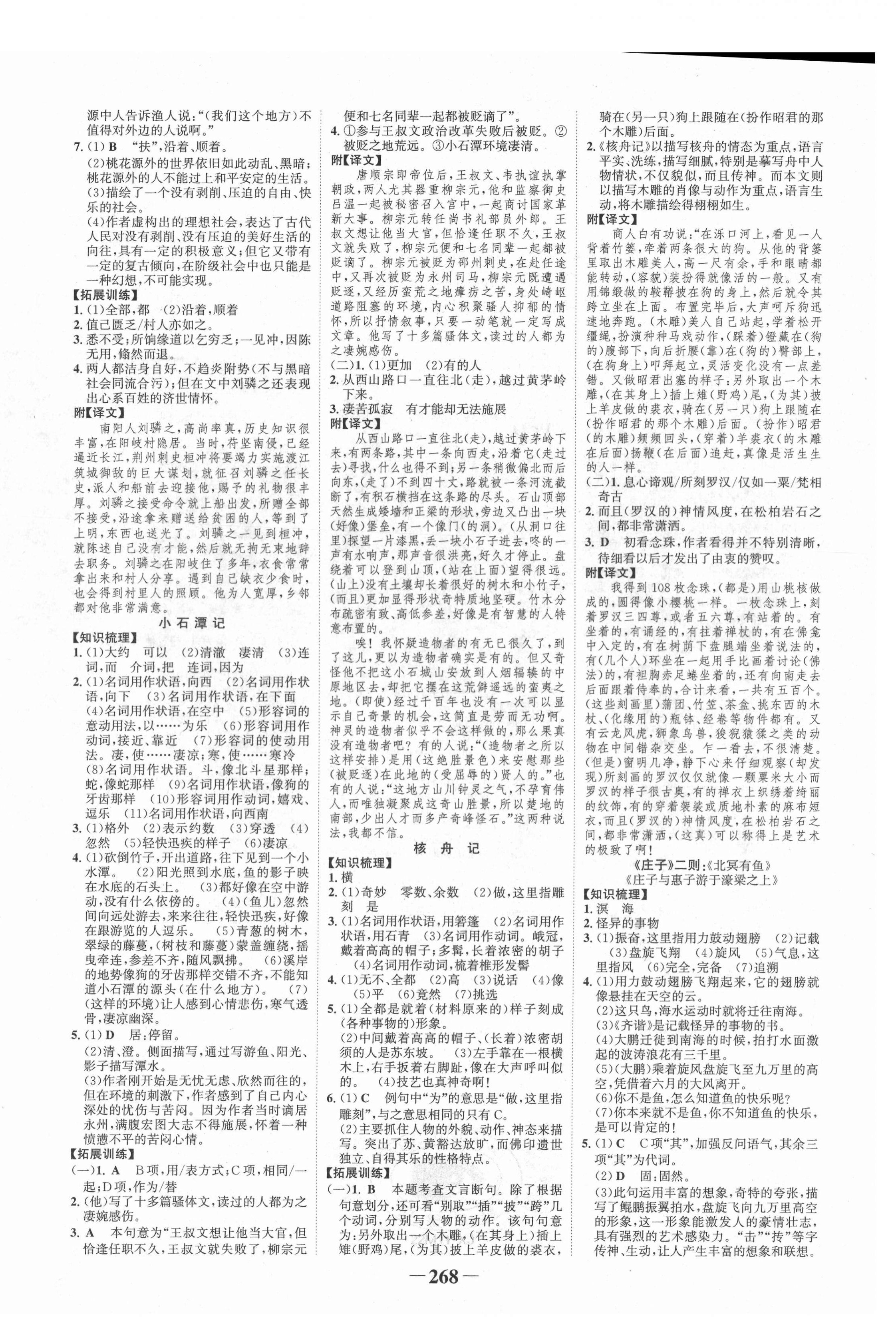 2022年世紀(jì)金榜初中全程復(fù)習(xí)方略語(yǔ)文新疆專(zhuān)版 第8頁(yè)