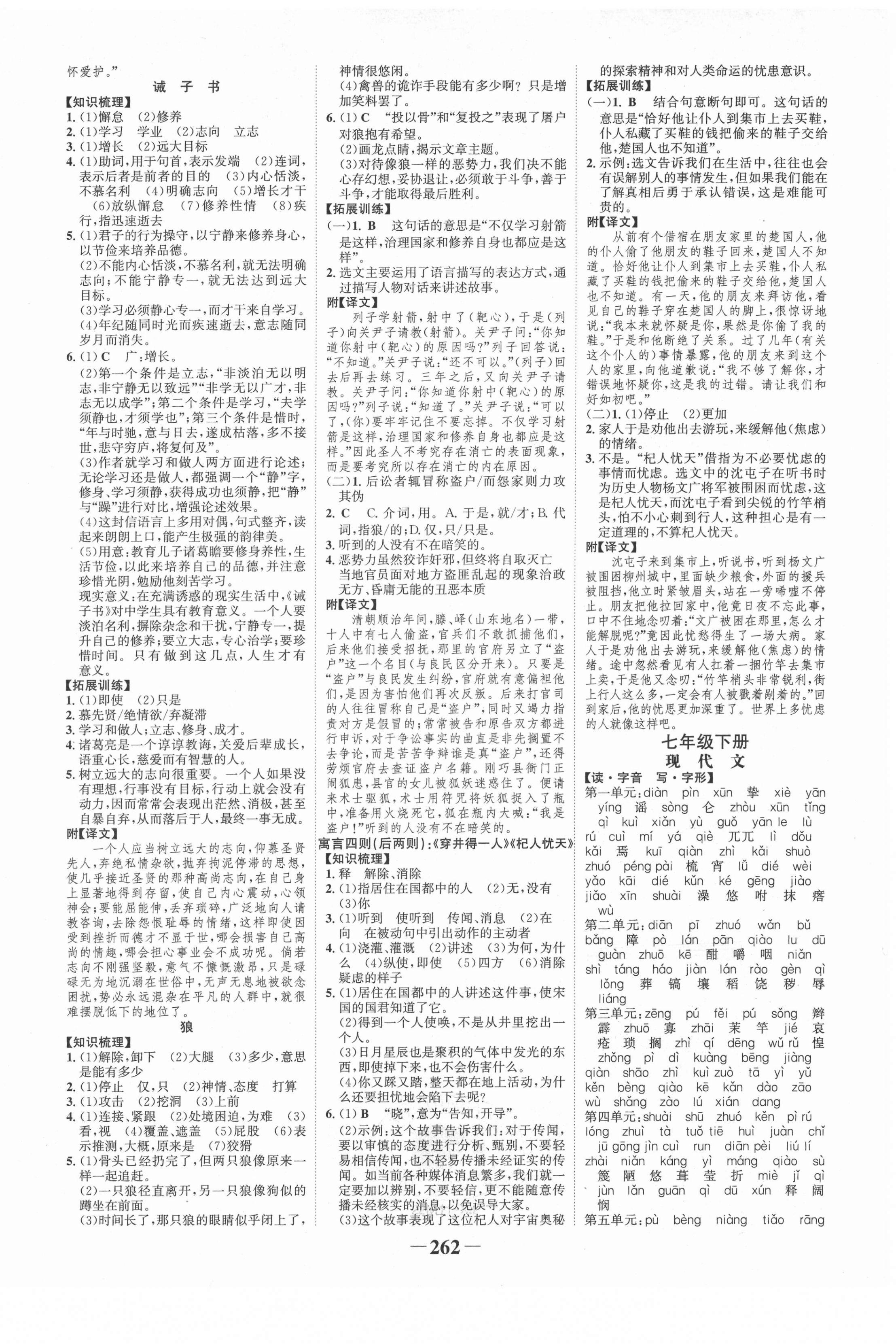 2022年世紀(jì)金榜初中全程復(fù)習(xí)方略語文新疆專版 第2頁