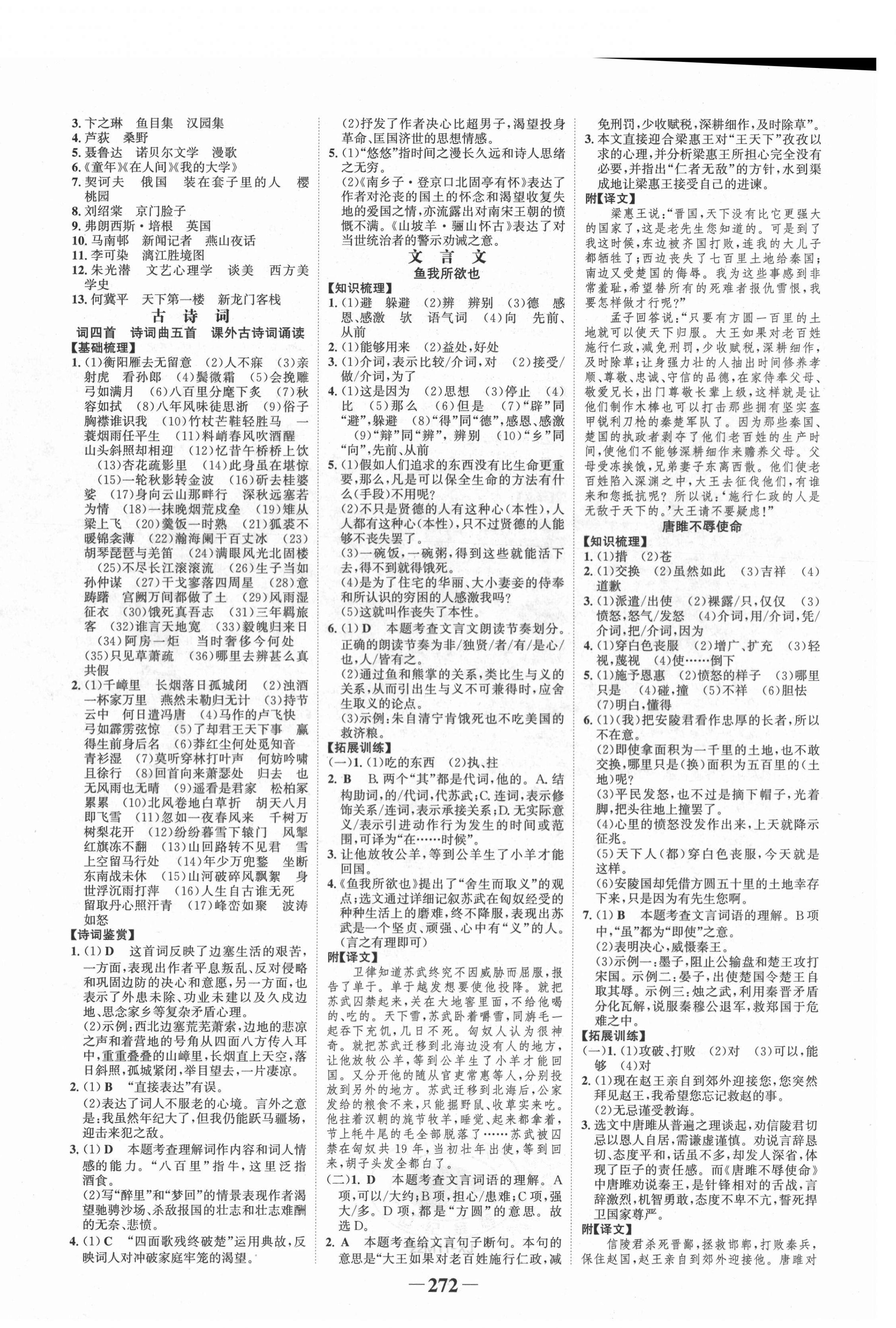 2022年世紀(jì)金榜初中全程復(fù)習(xí)方略語(yǔ)文新疆專(zhuān)版 第12頁(yè)