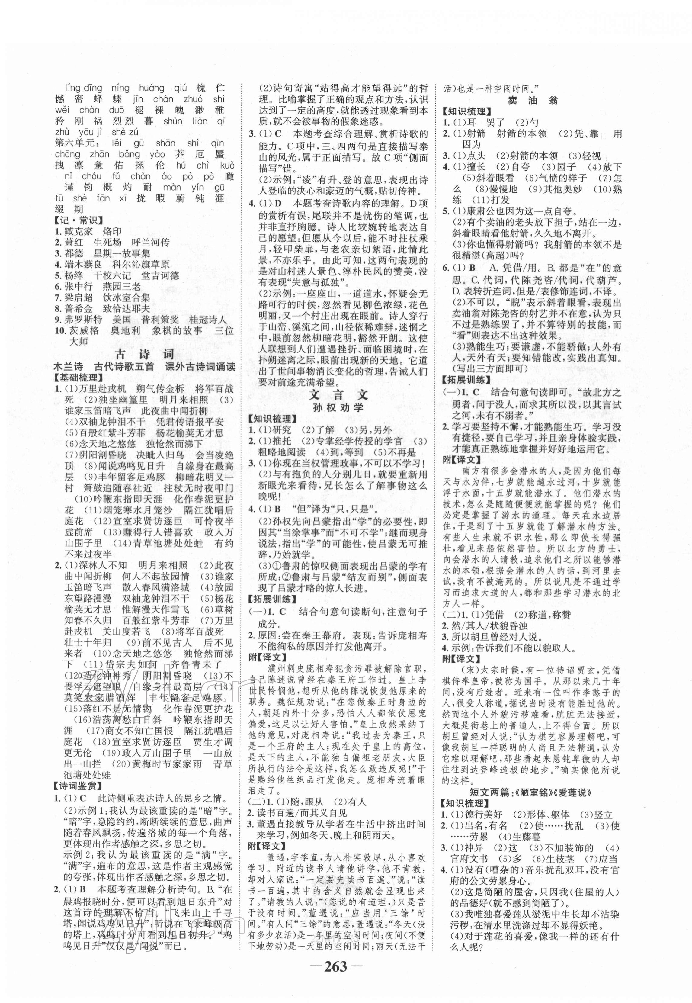 2022年世紀金榜初中全程復習方略語文新疆專版 第3頁