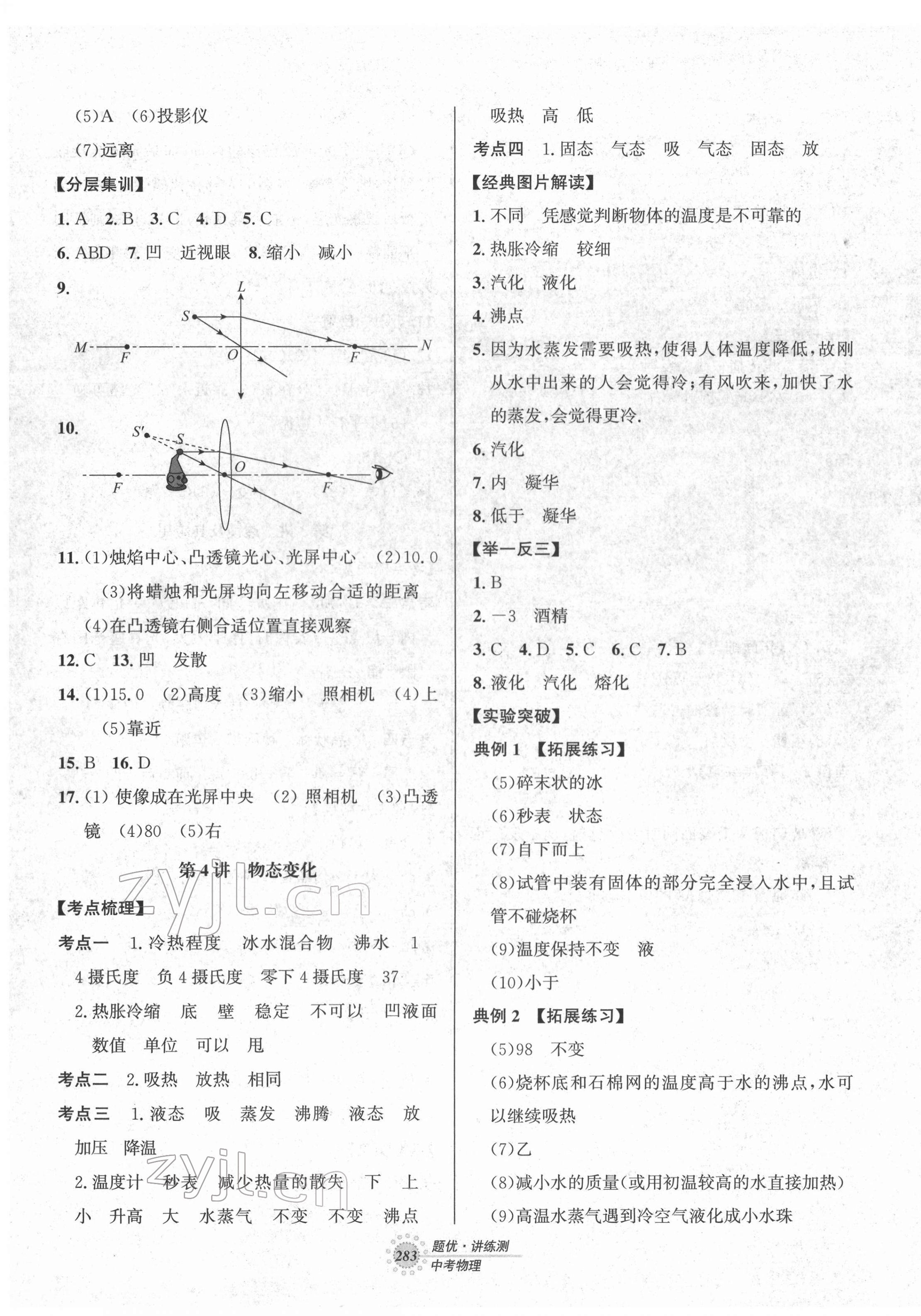 2022年题优讲练测中考物理 第3页