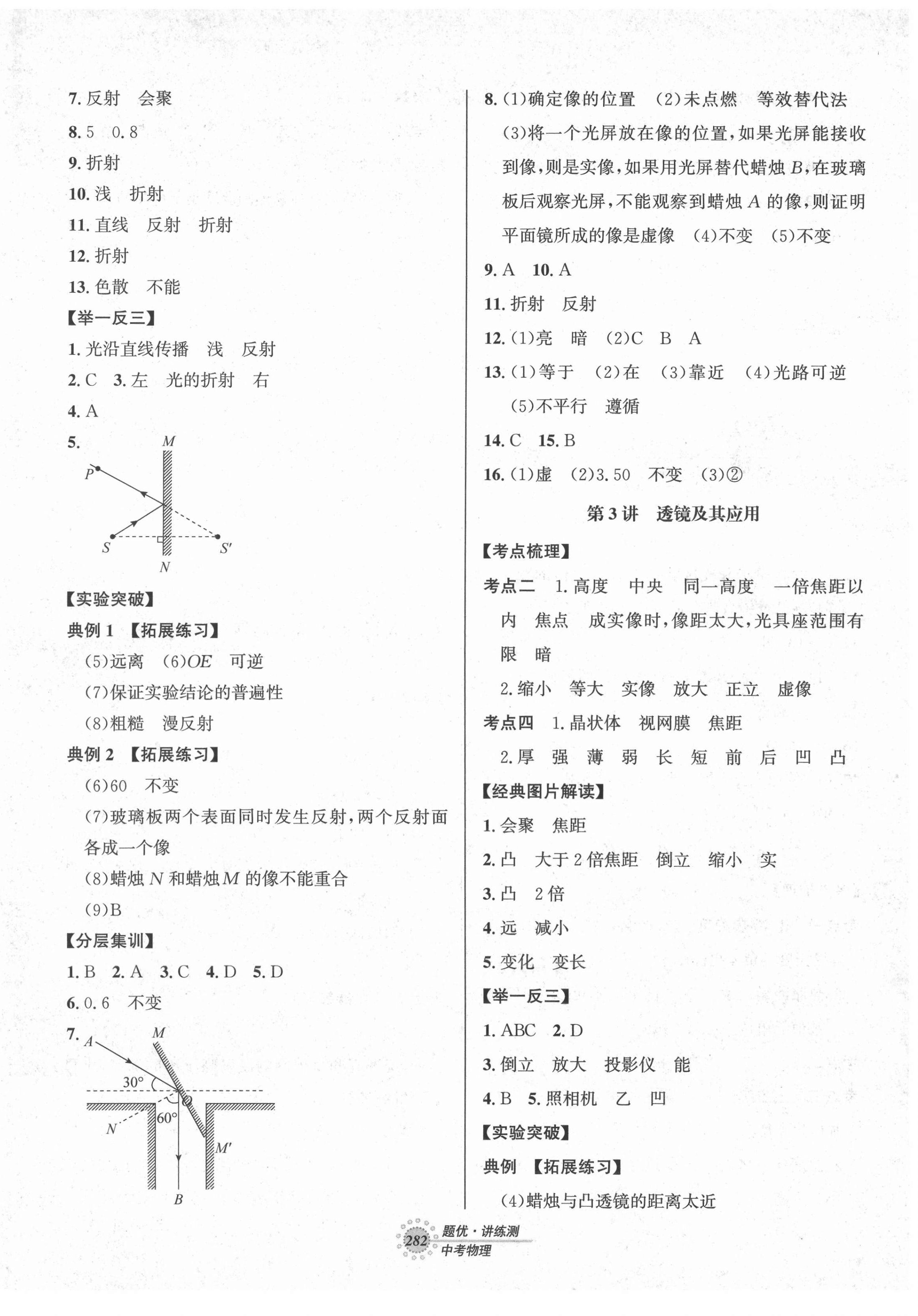 2022年题优讲练测中考物理 第2页