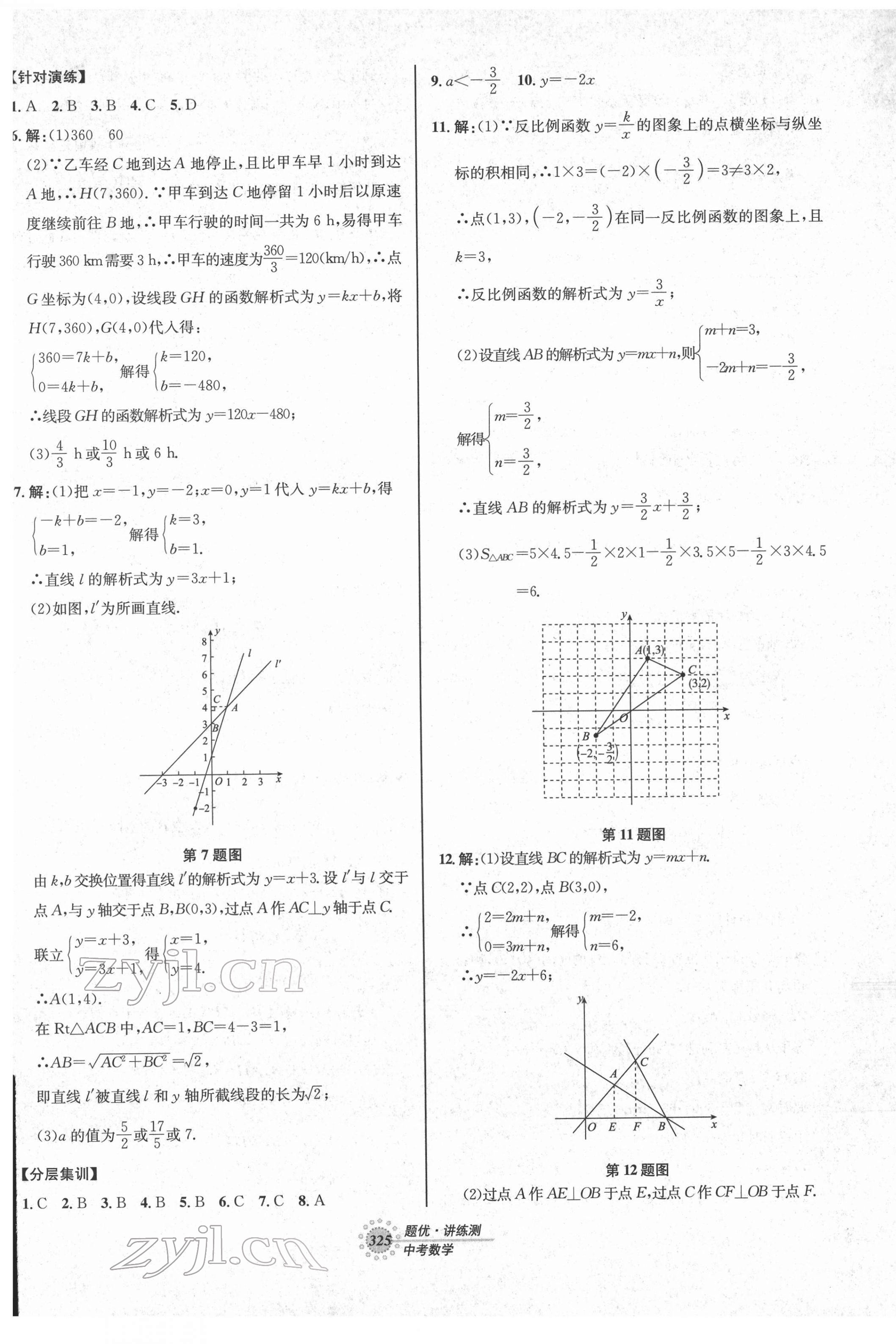 2022年题优讲练测中考数学 第9页