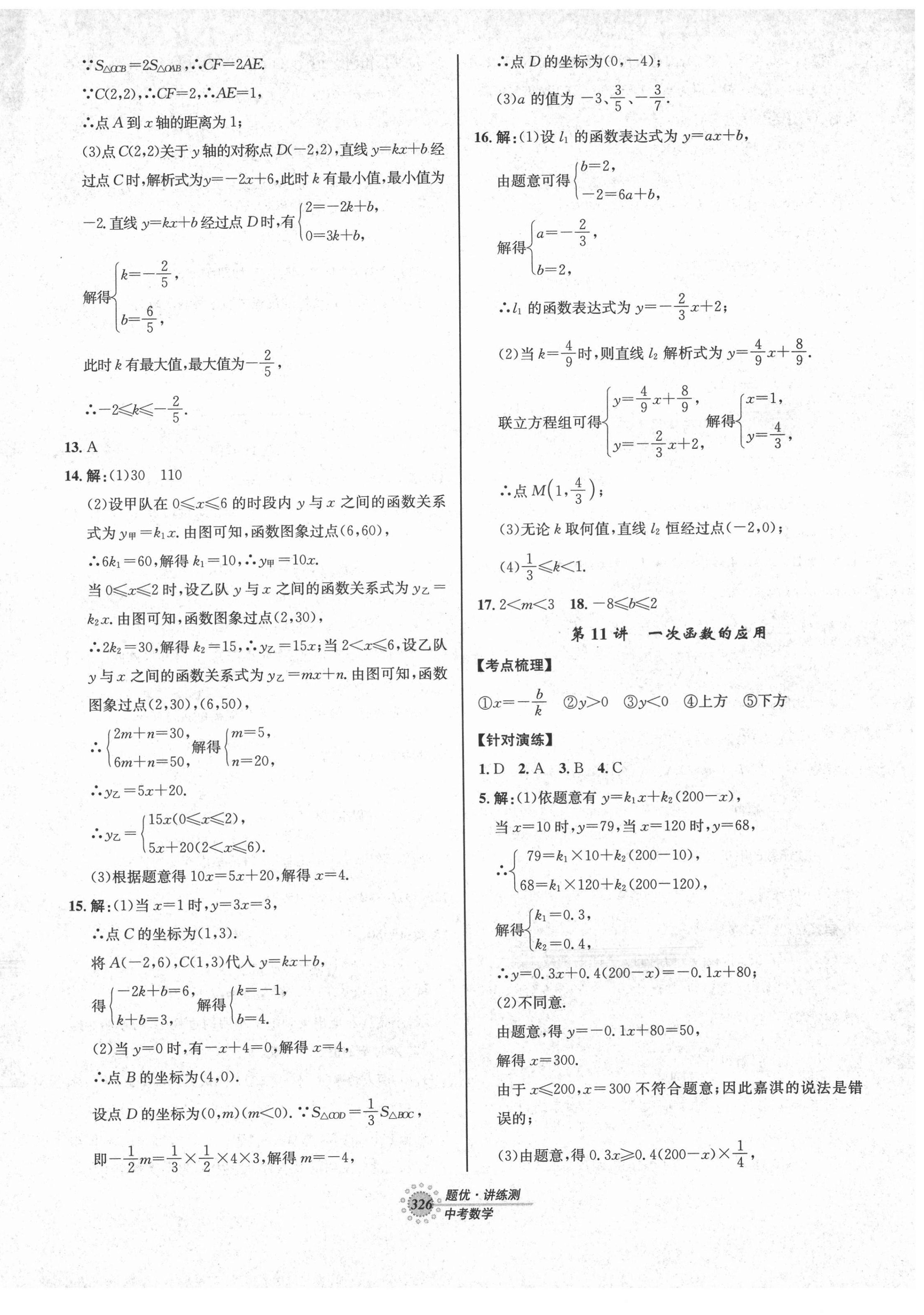 2022年题优讲练测中考数学 第10页