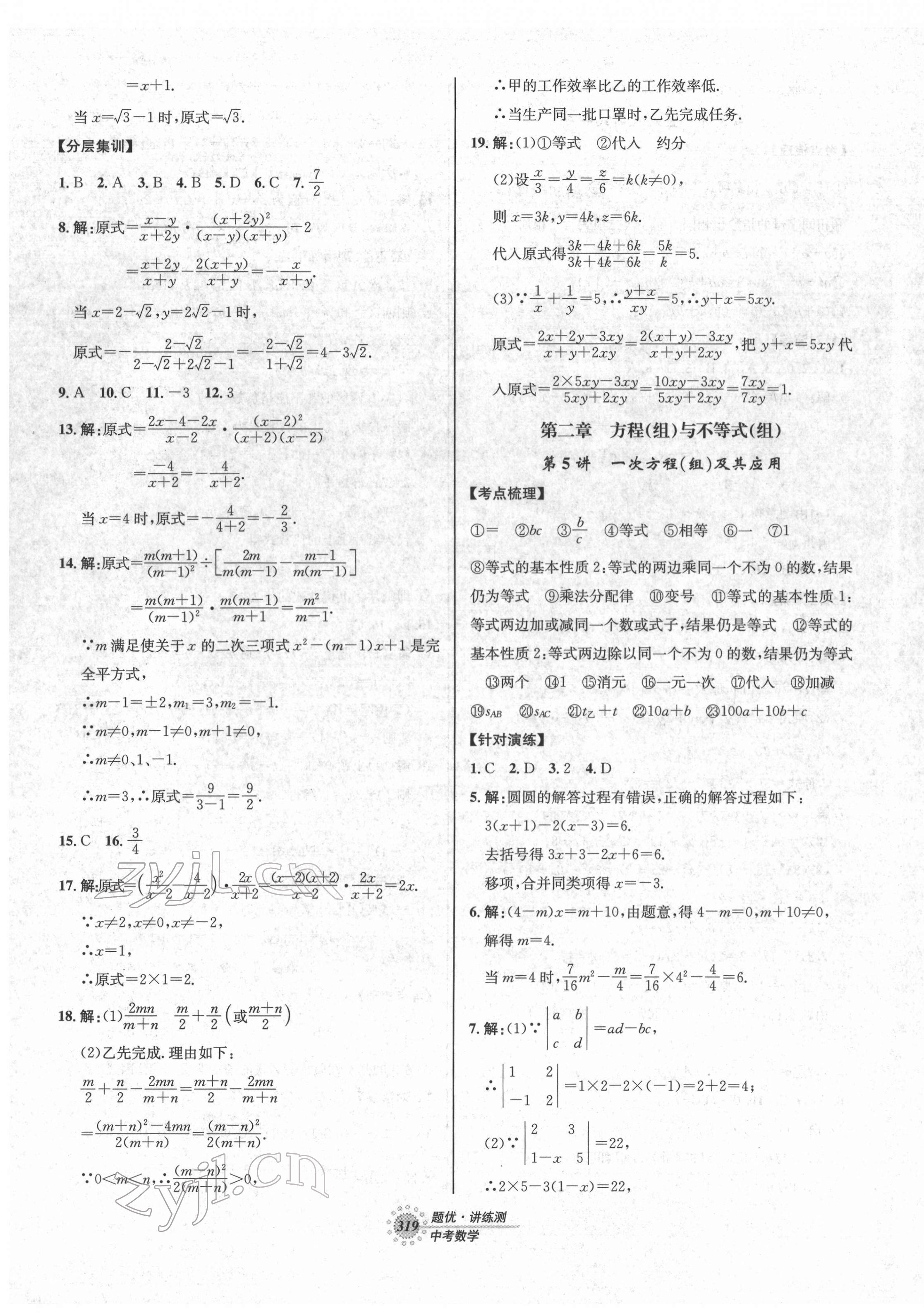 2022年题优讲练测中考数学 第3页