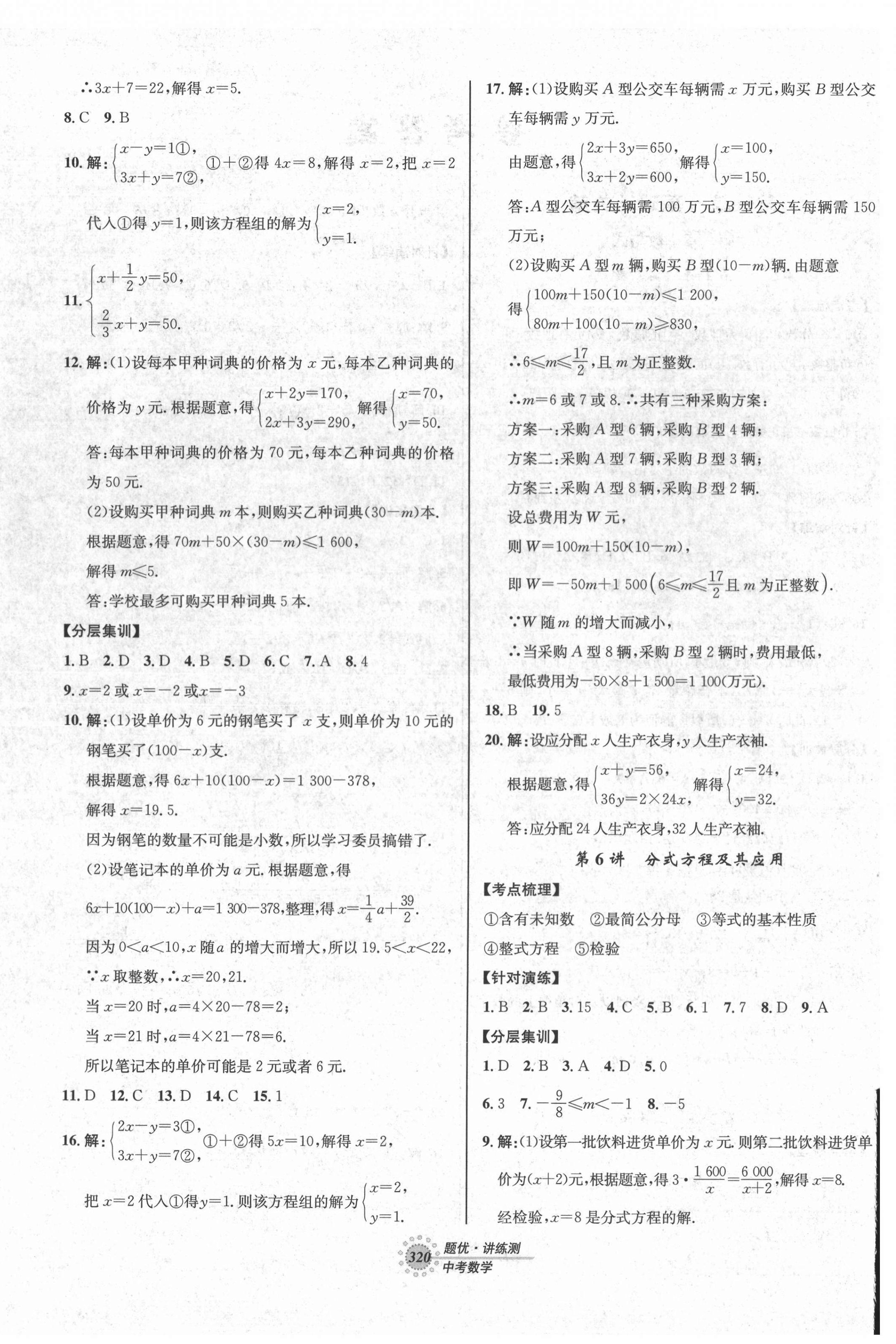 2022年题优讲练测中考数学 第4页