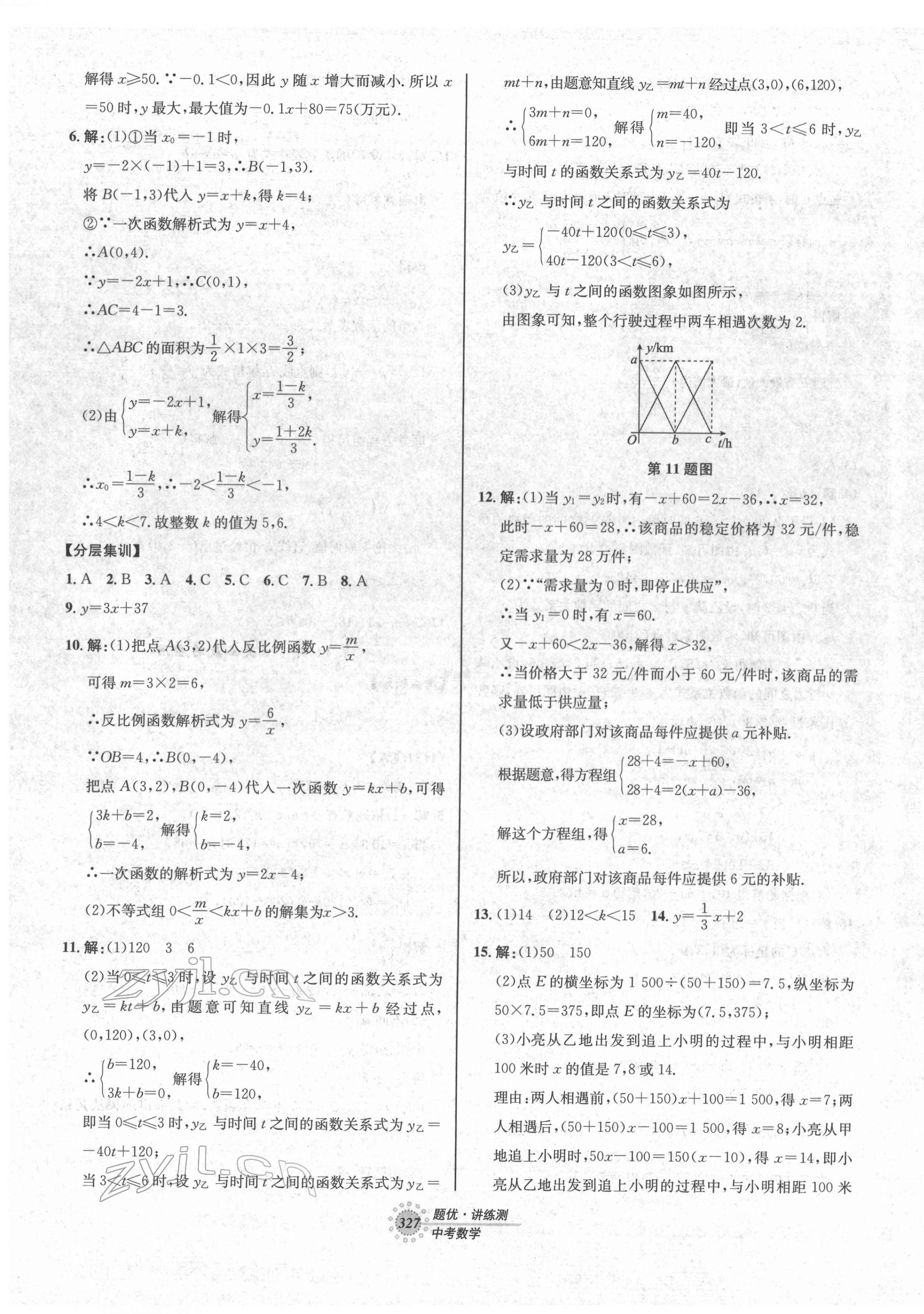 2022年題優(yōu)講練測(cè)中考數(shù)學(xué) 第11頁(yè)