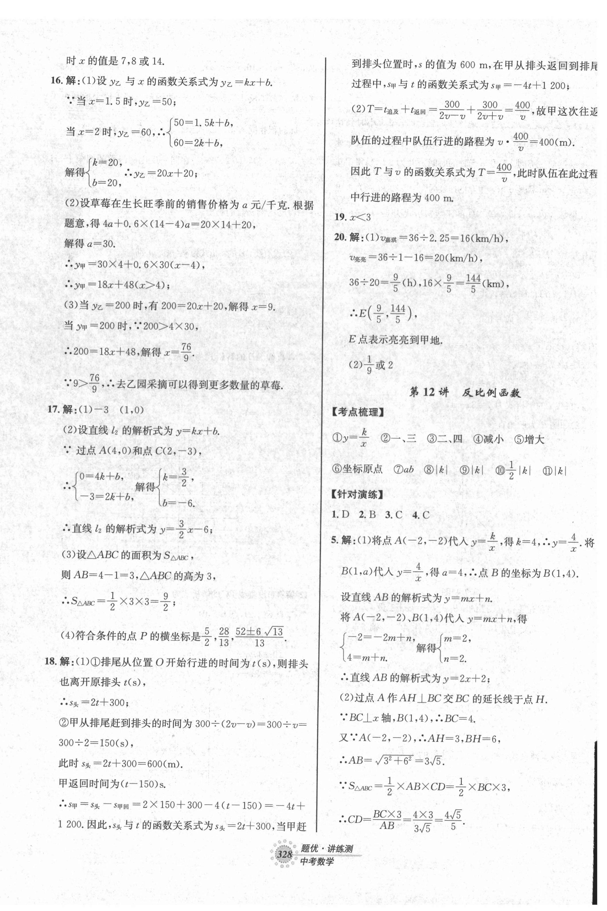 2022年题优讲练测中考数学 第12页