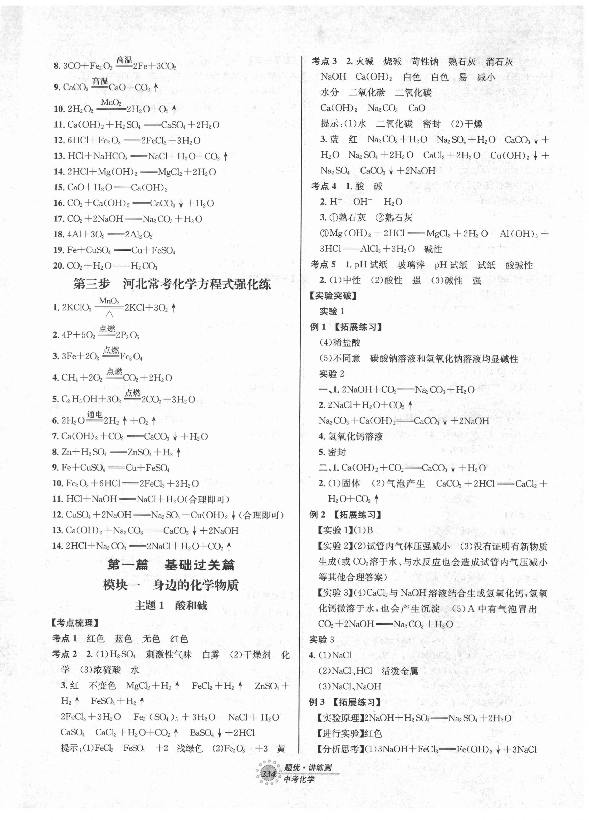 2022年题优讲练测中考化学 第2页