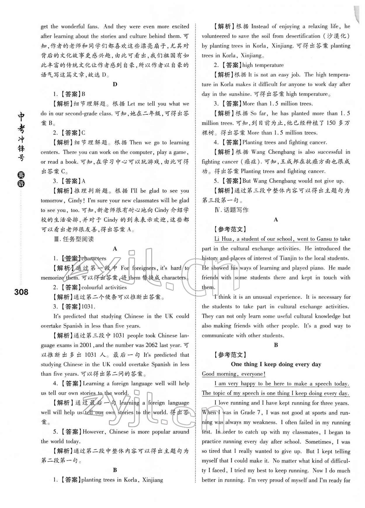 2022年中考沖鋒號(hào)英語(yǔ)&nbsp;參考答案第4頁(yè)