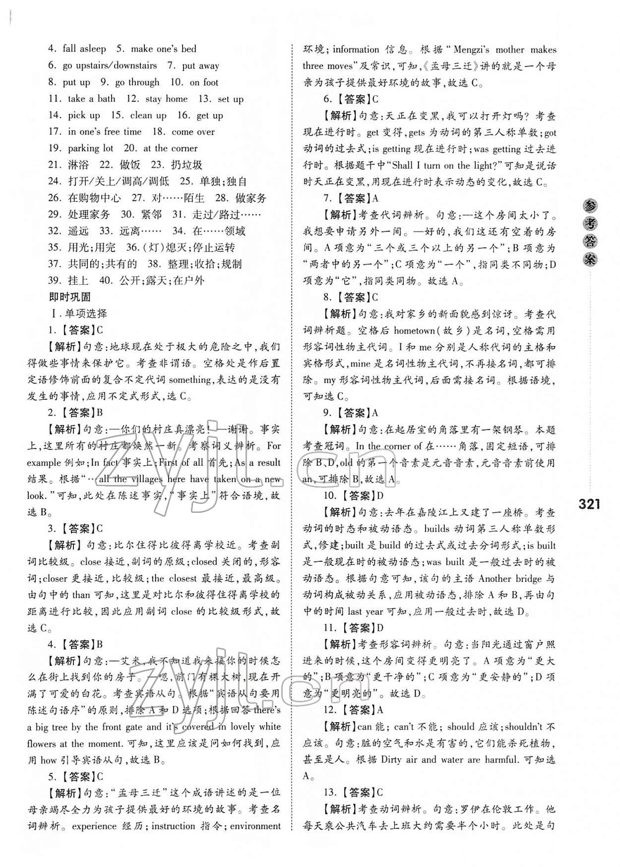 2022年中考沖鋒號英語&nbsp;參考答案第17頁
