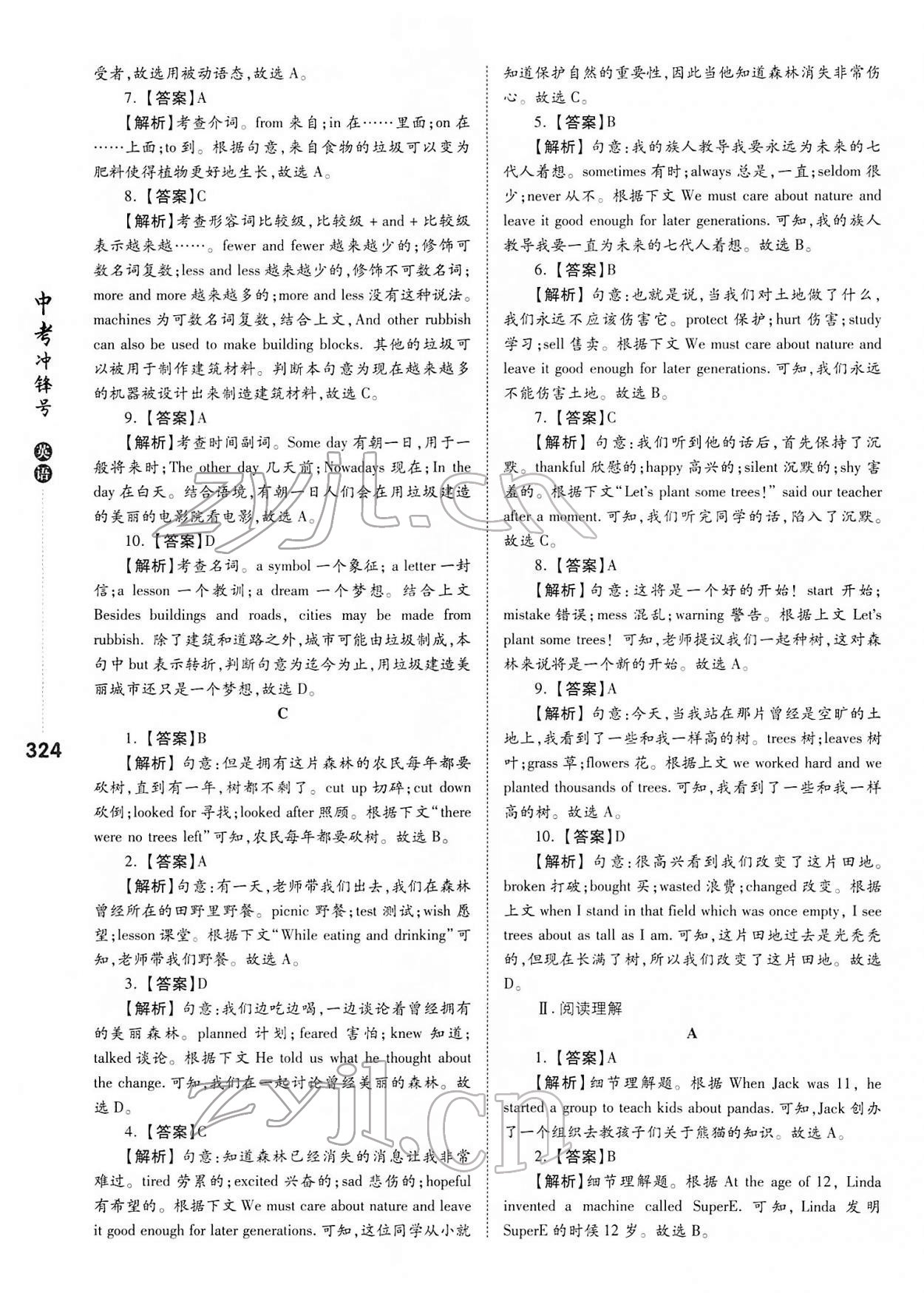 2022年中考沖鋒號(hào)英語(yǔ)&nbsp;參考答案第20頁(yè)