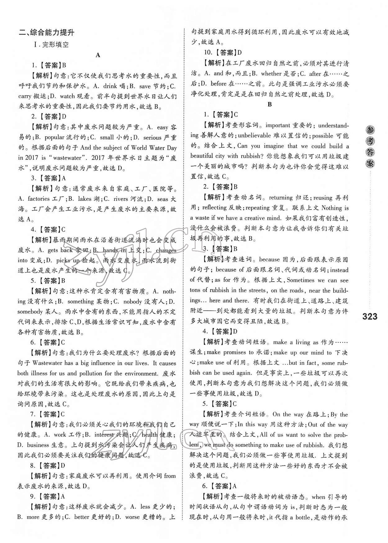 2022年中考沖鋒號英語&nbsp;參考答案第19頁