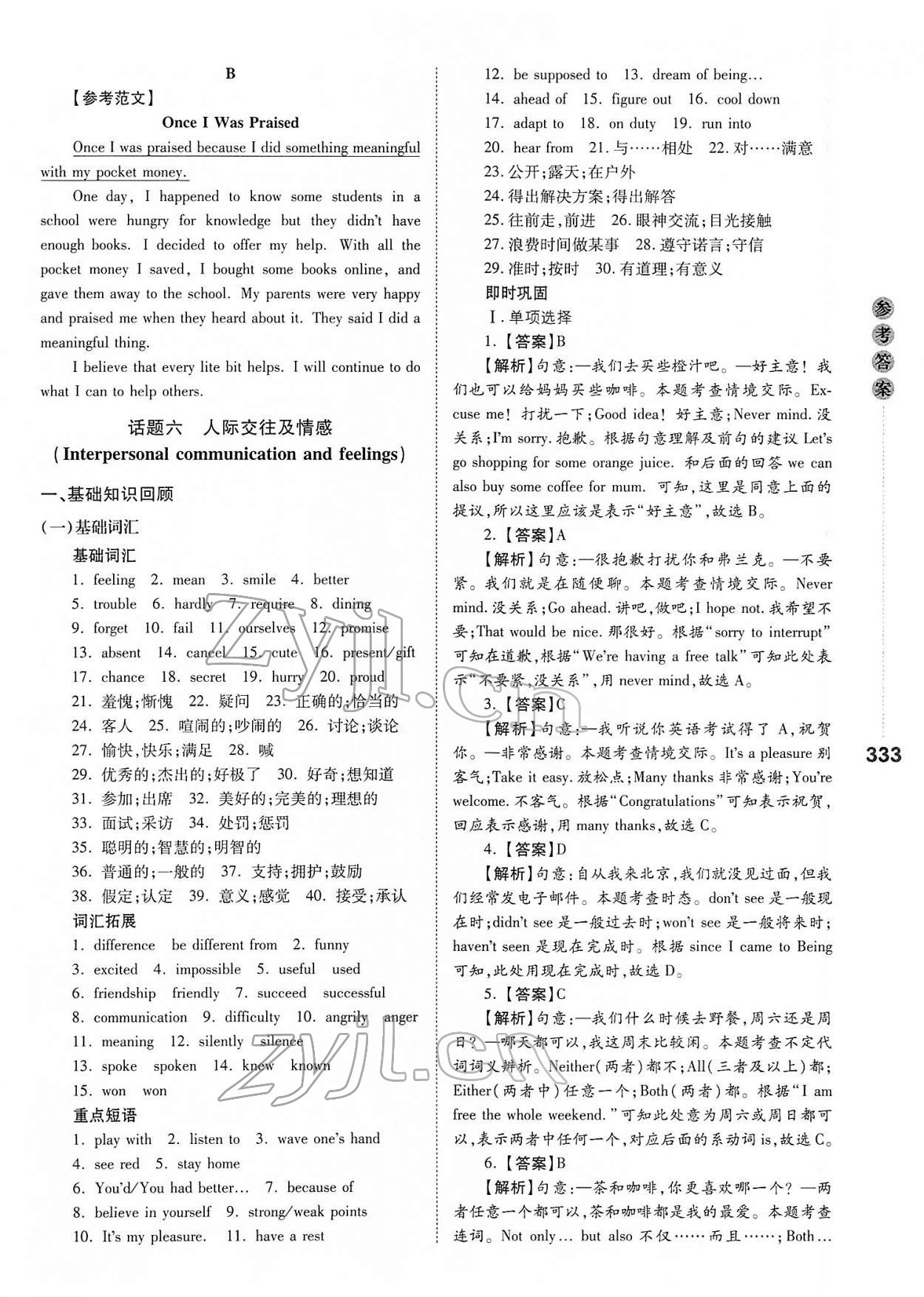 2022年中考沖鋒號(hào)英語(yǔ)&nbsp;參考答案第29頁(yè)