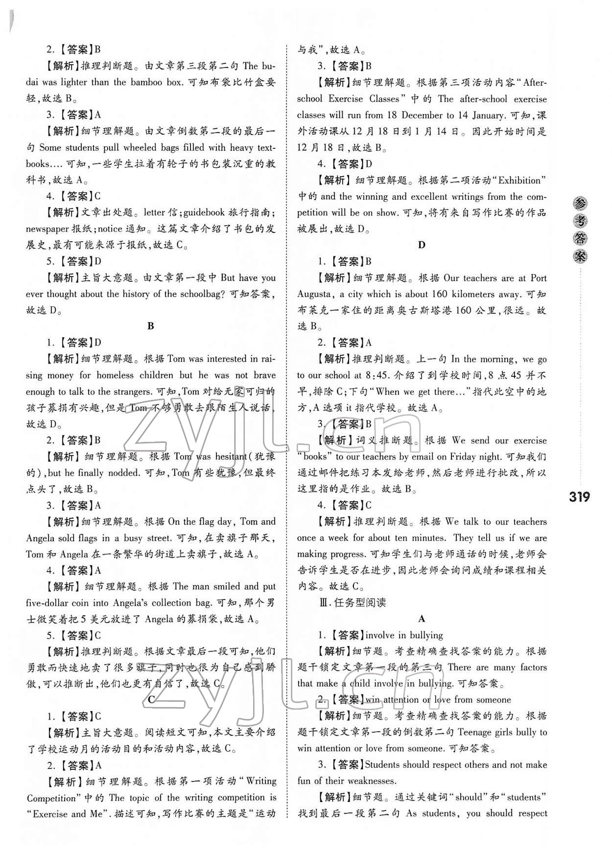 2022年中考沖鋒號(hào)英語&nbsp;參考答案第15頁