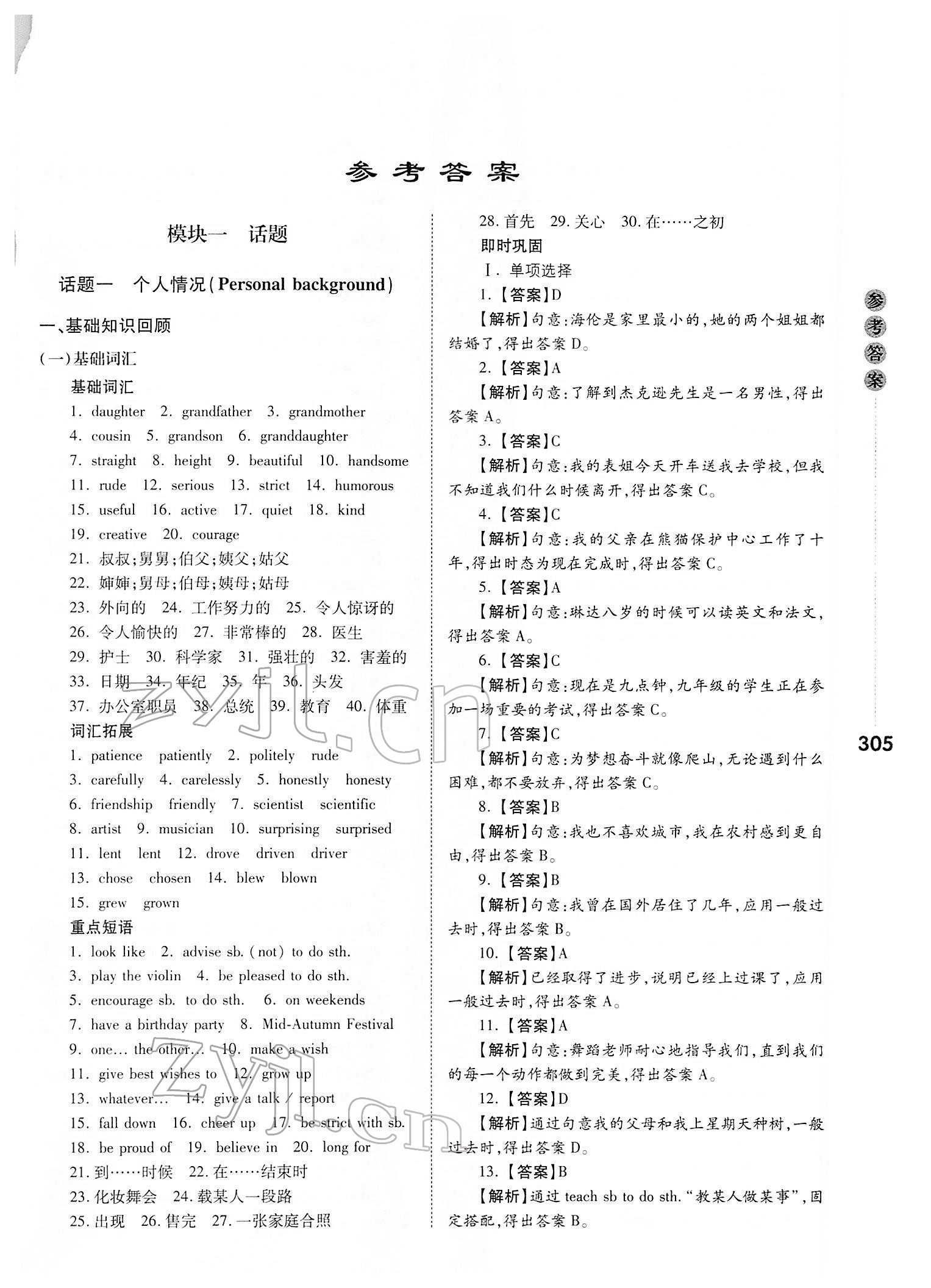 2022年中考沖鋒號英語 參考答案第1頁