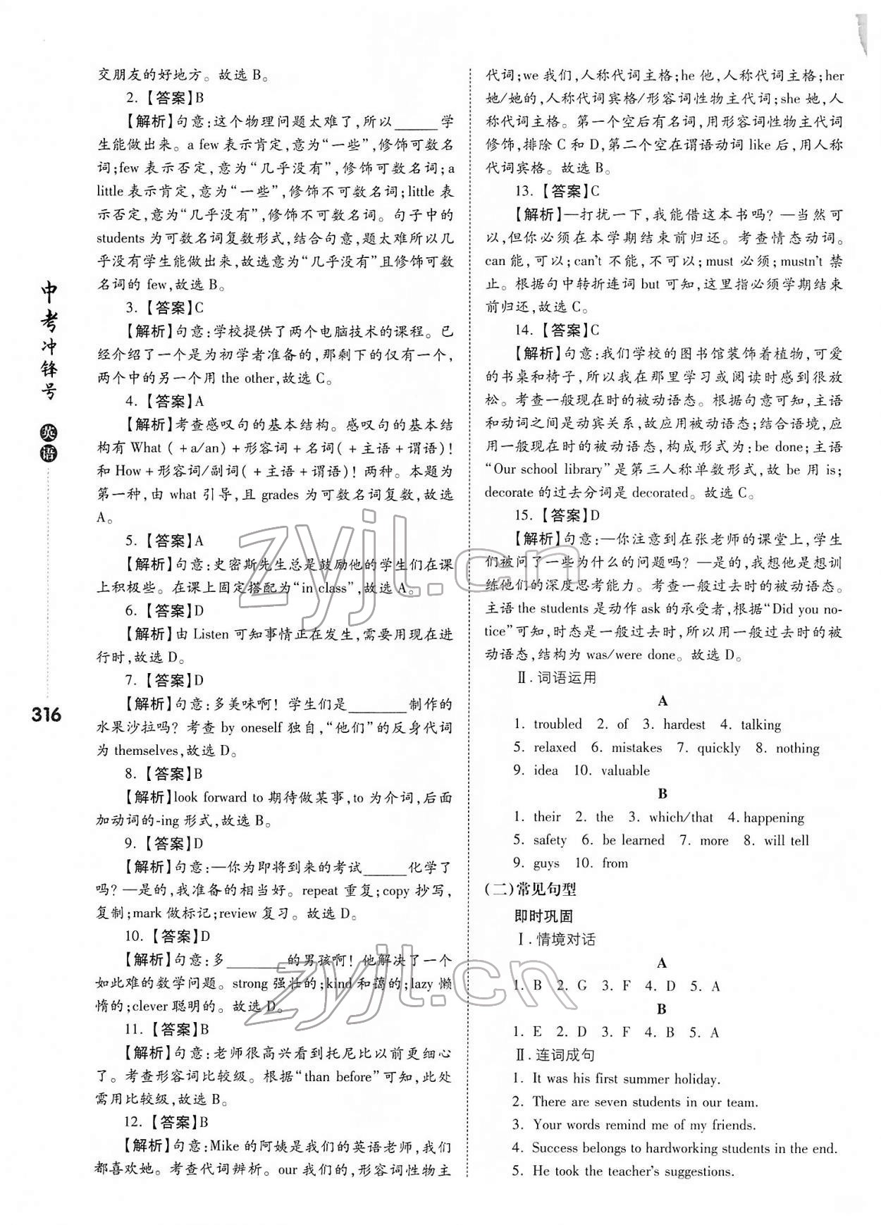 2022年中考沖鋒號(hào)英語(yǔ)&nbsp;參考答案第12頁(yè)