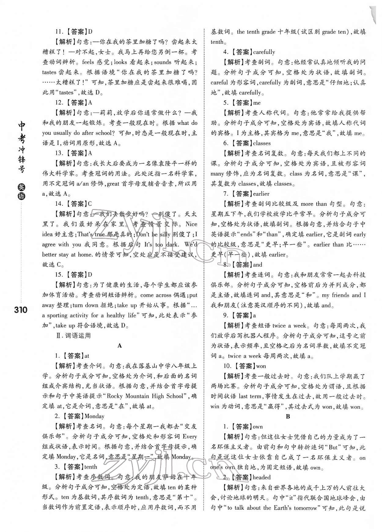 2022年中考沖鋒號英語&nbsp;參考答案第6頁