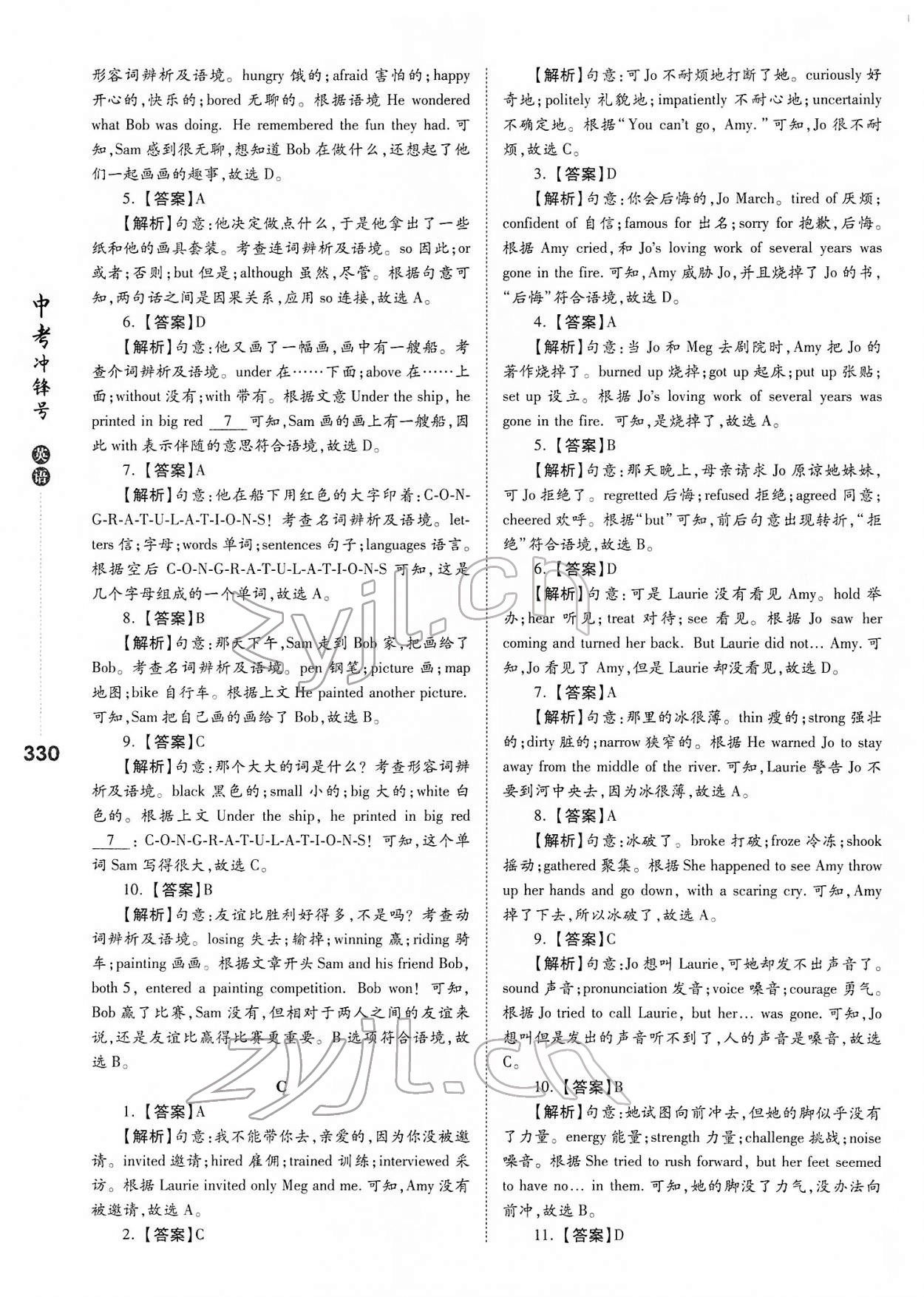 2022年中考沖鋒號英語&nbsp;參考答案第26頁