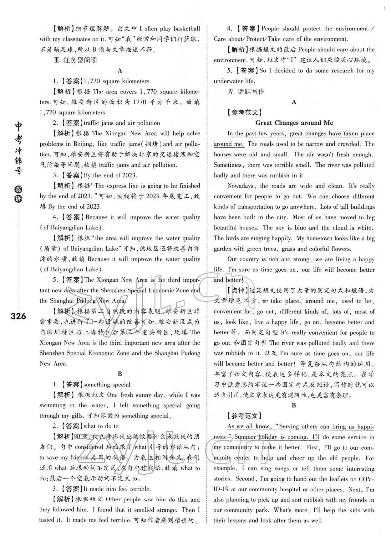 2022年中考沖鋒號(hào)英語(yǔ)&nbsp;參考答案第22頁(yè)