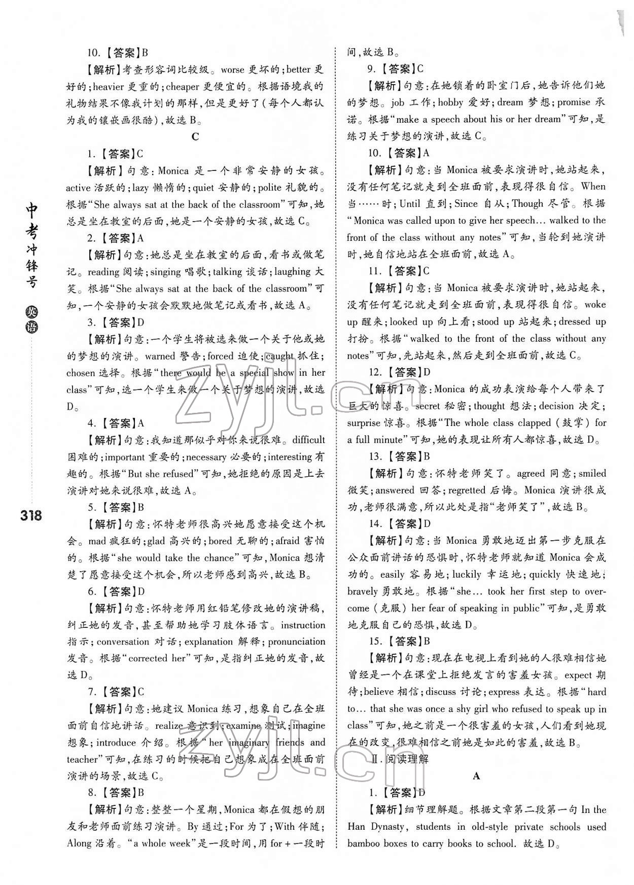 2022年中考沖鋒號英語&nbsp;參考答案第14頁