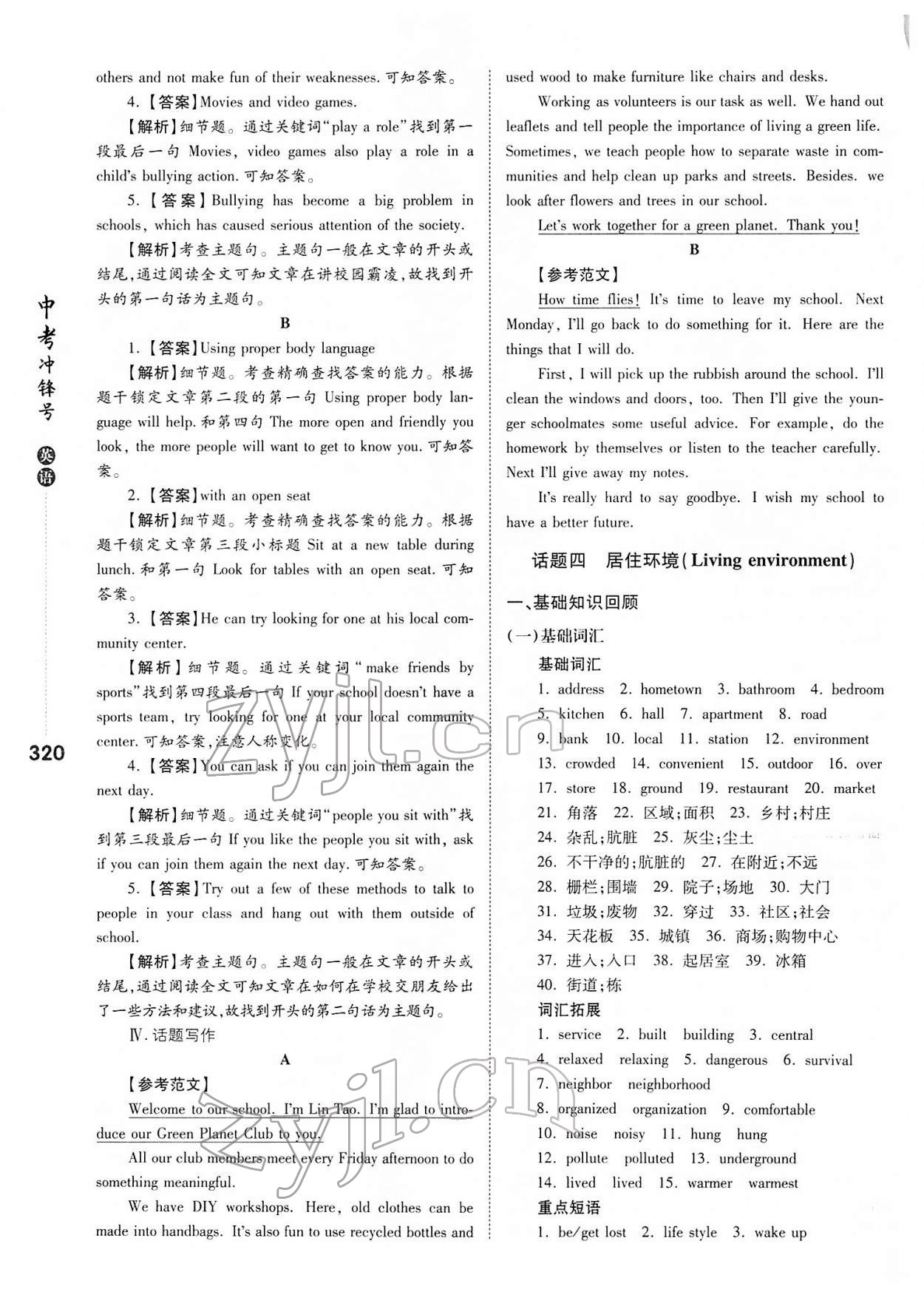 2022年中考沖鋒號英語&nbsp;參考答案第16頁
