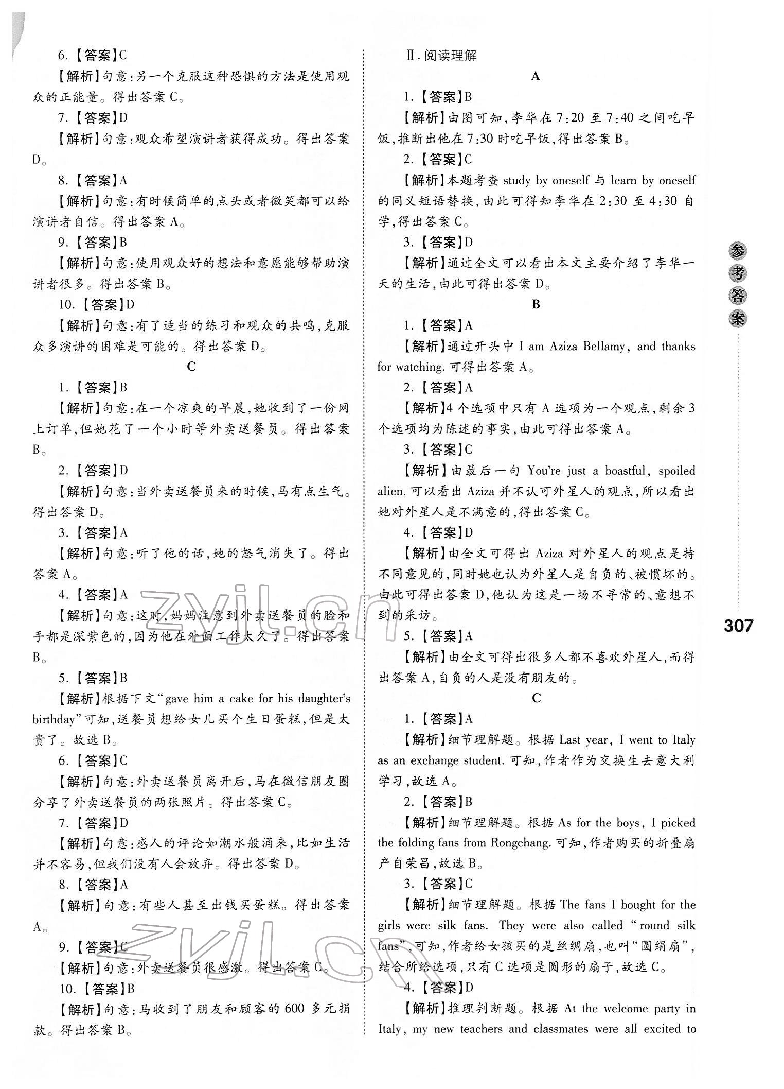 2022年中考沖鋒號(hào)英語(yǔ)&nbsp;參考答案第3頁(yè)