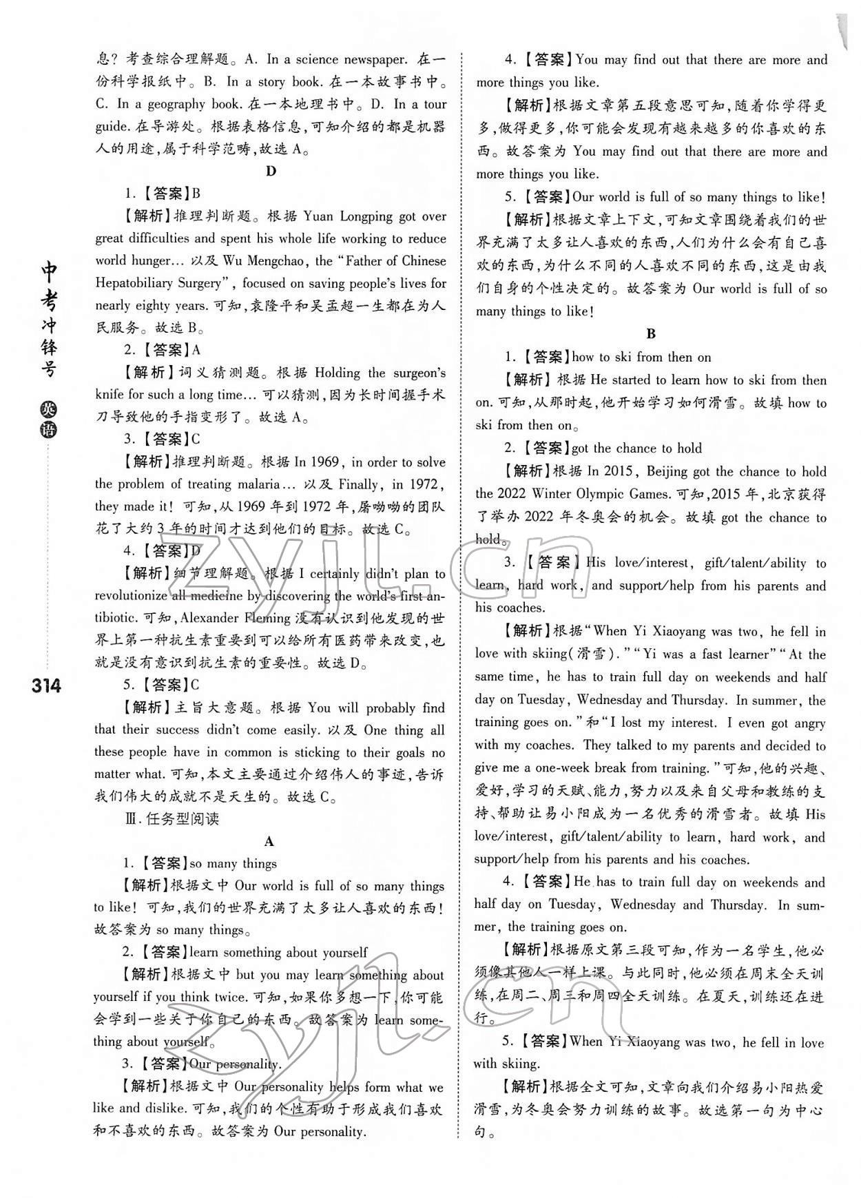 2022年中考沖鋒號(hào)英語(yǔ)&nbsp;參考答案第10頁(yè)