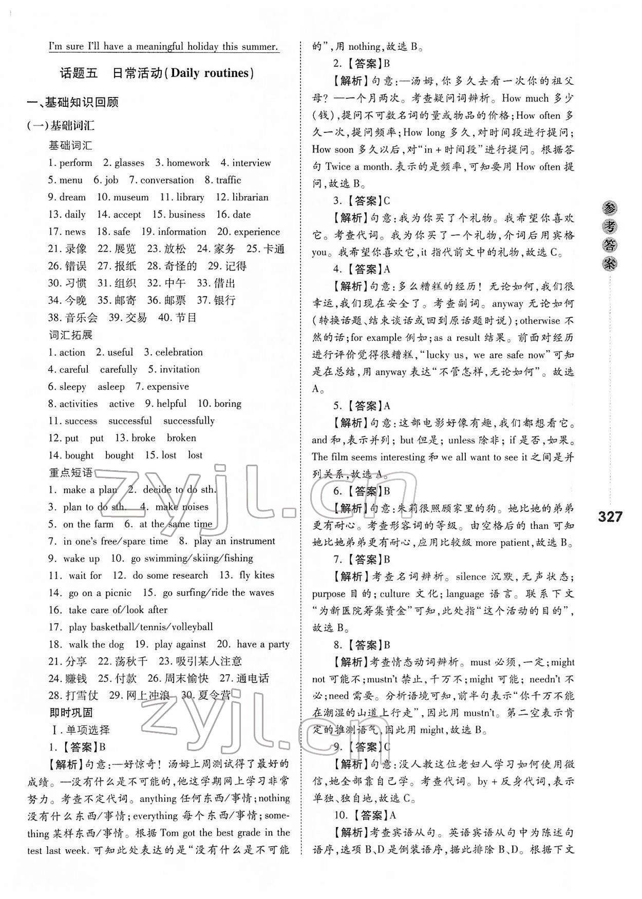2022年中考沖鋒號英語&nbsp;參考答案第23頁