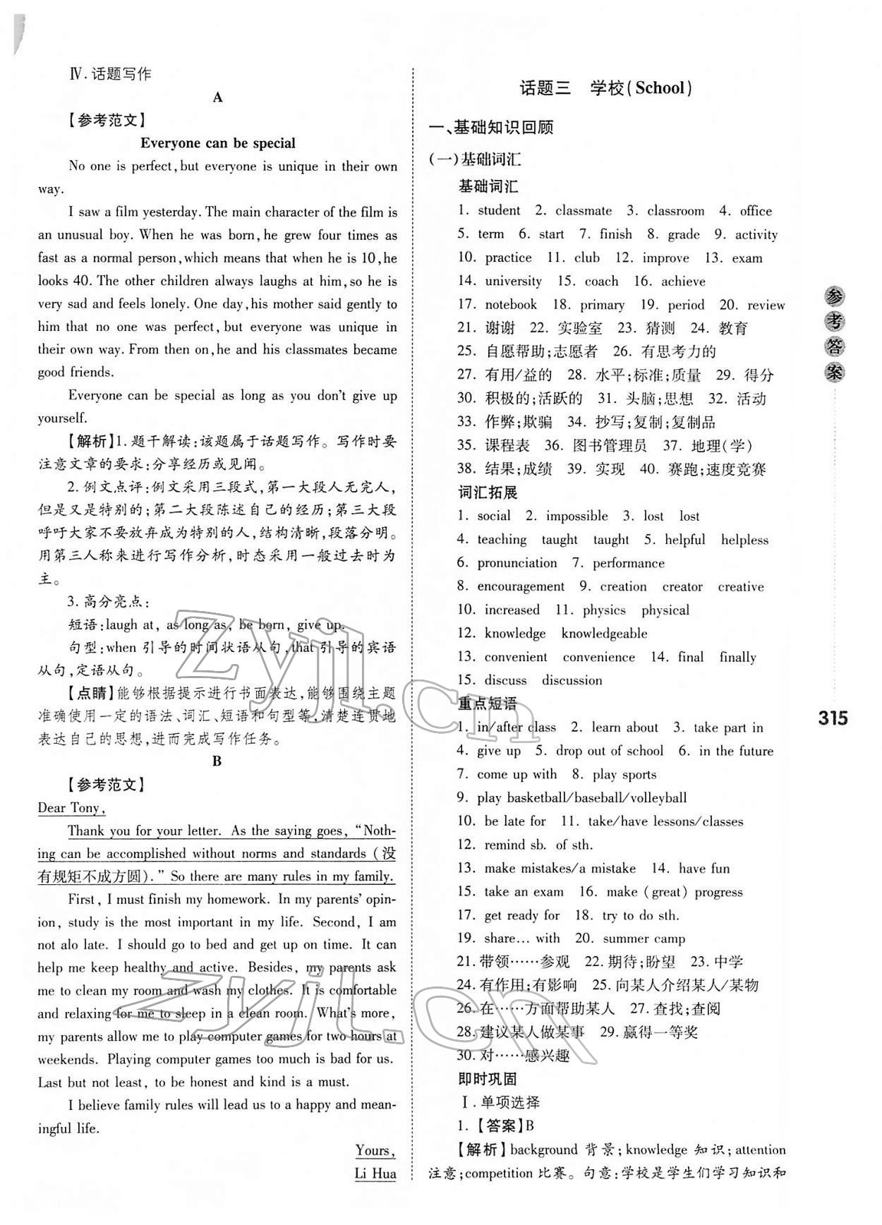 2022年中考沖鋒號(hào)英語&nbsp;參考答案第11頁
