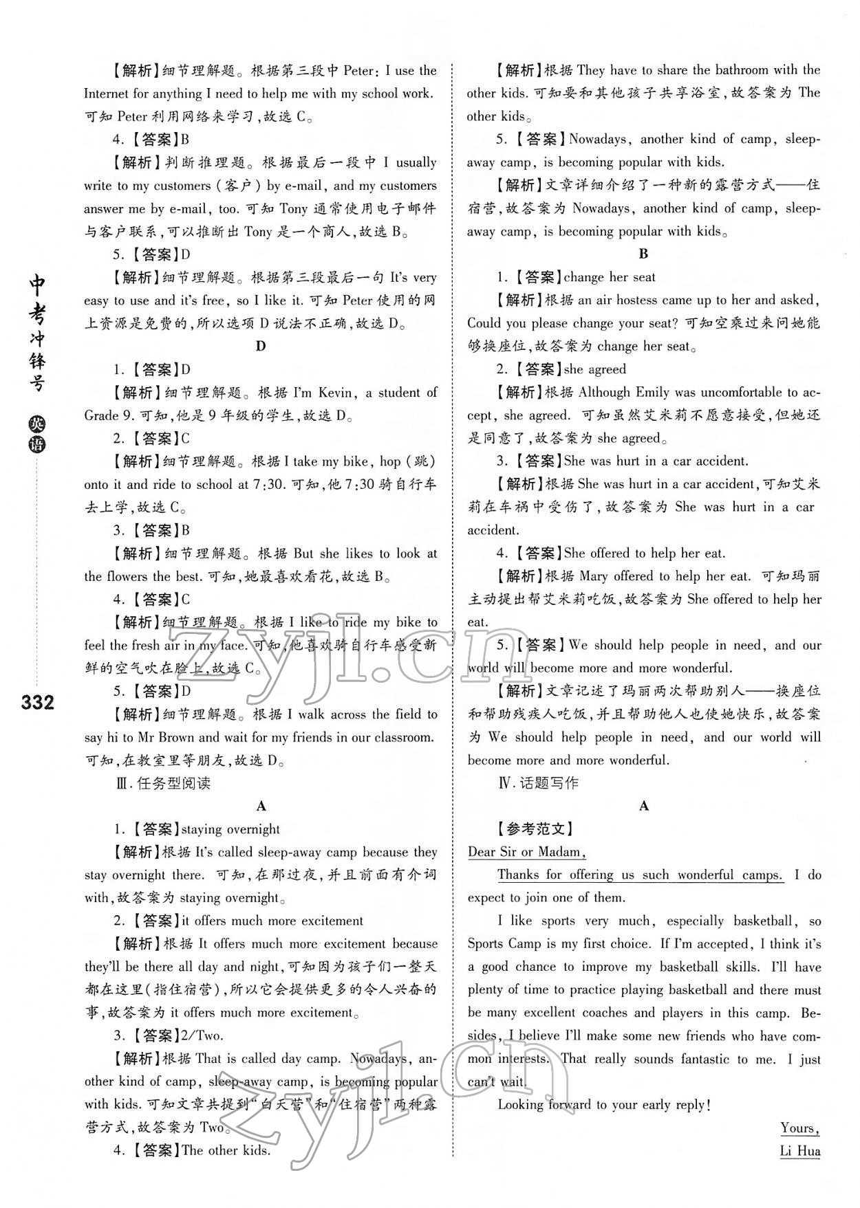 2022年中考沖鋒號(hào)英語(yǔ)&nbsp;參考答案第28頁(yè)